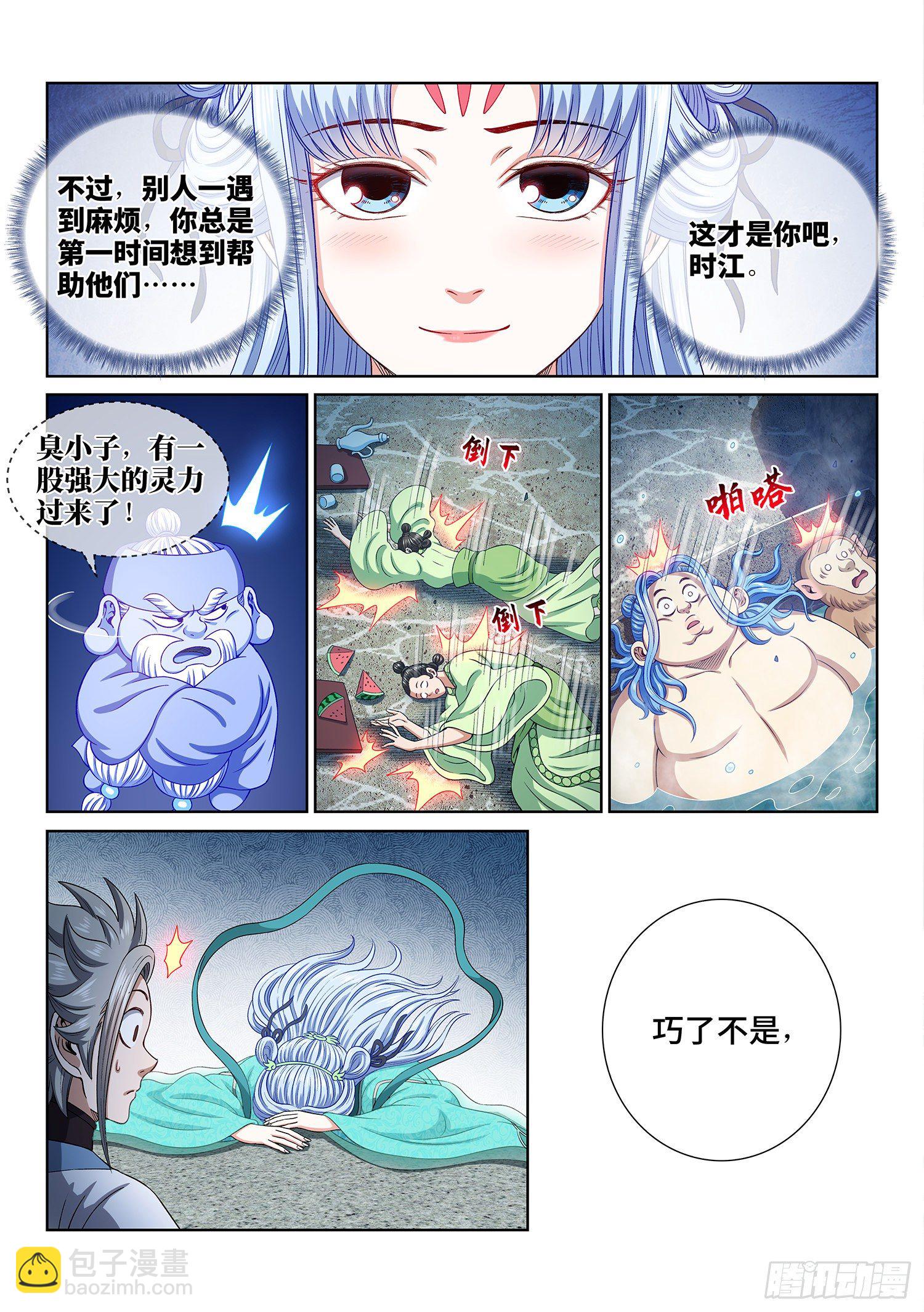 🍘我是大神仙 第四四九话·巧 了 第16页