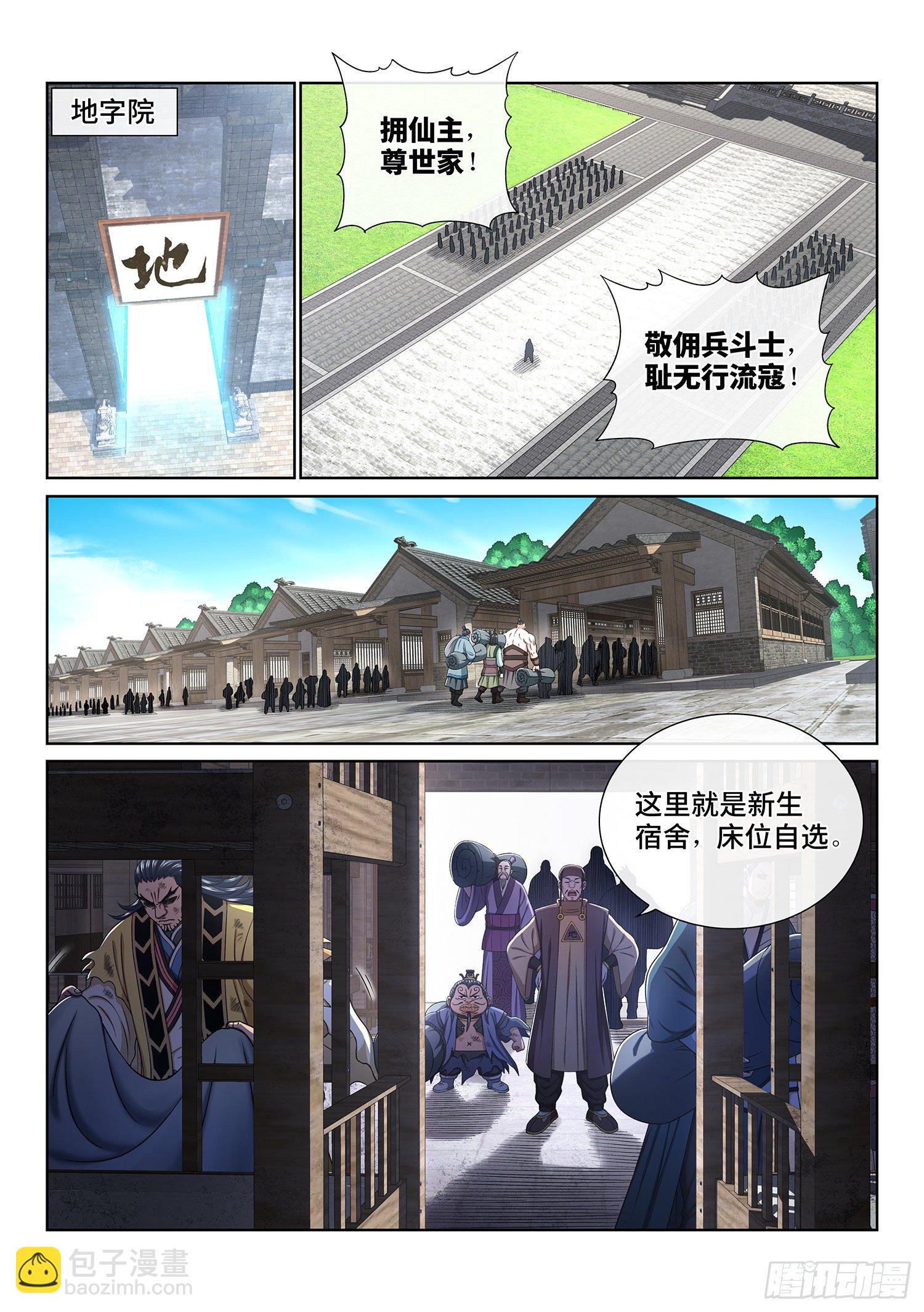 🍘我是大神仙 第四四九话·巧 了 第2页