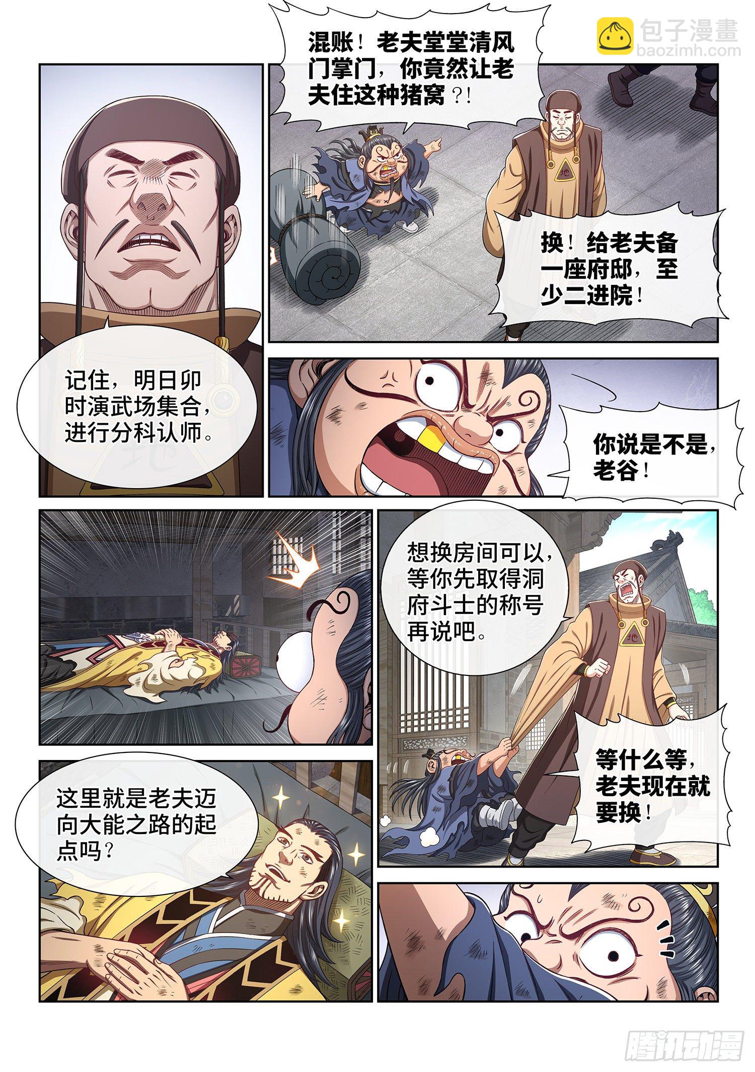 🍘我是大神仙 第四四九话·巧 了 第3页