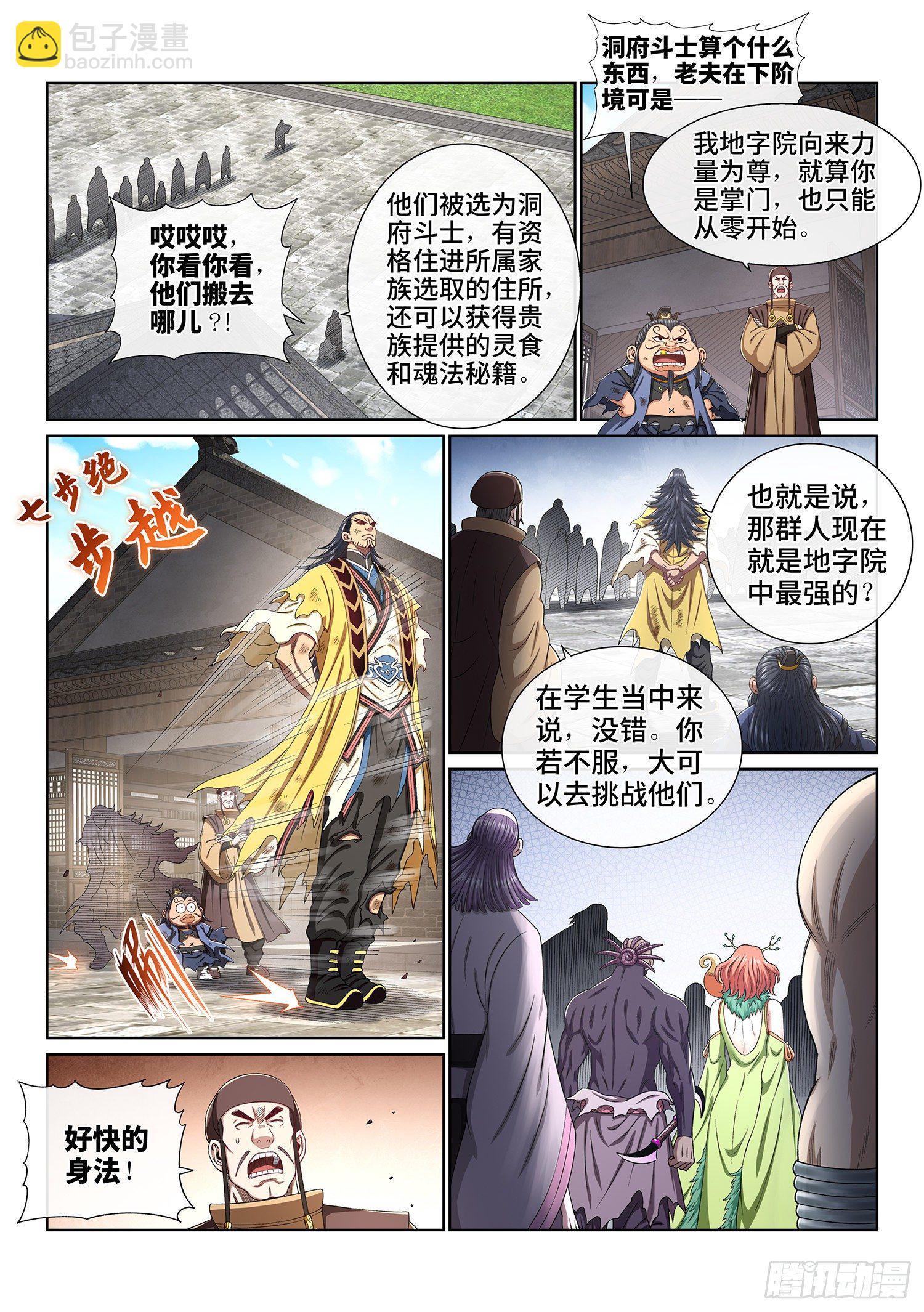 🍘我是大神仙 第四四九话·巧 了 第4页