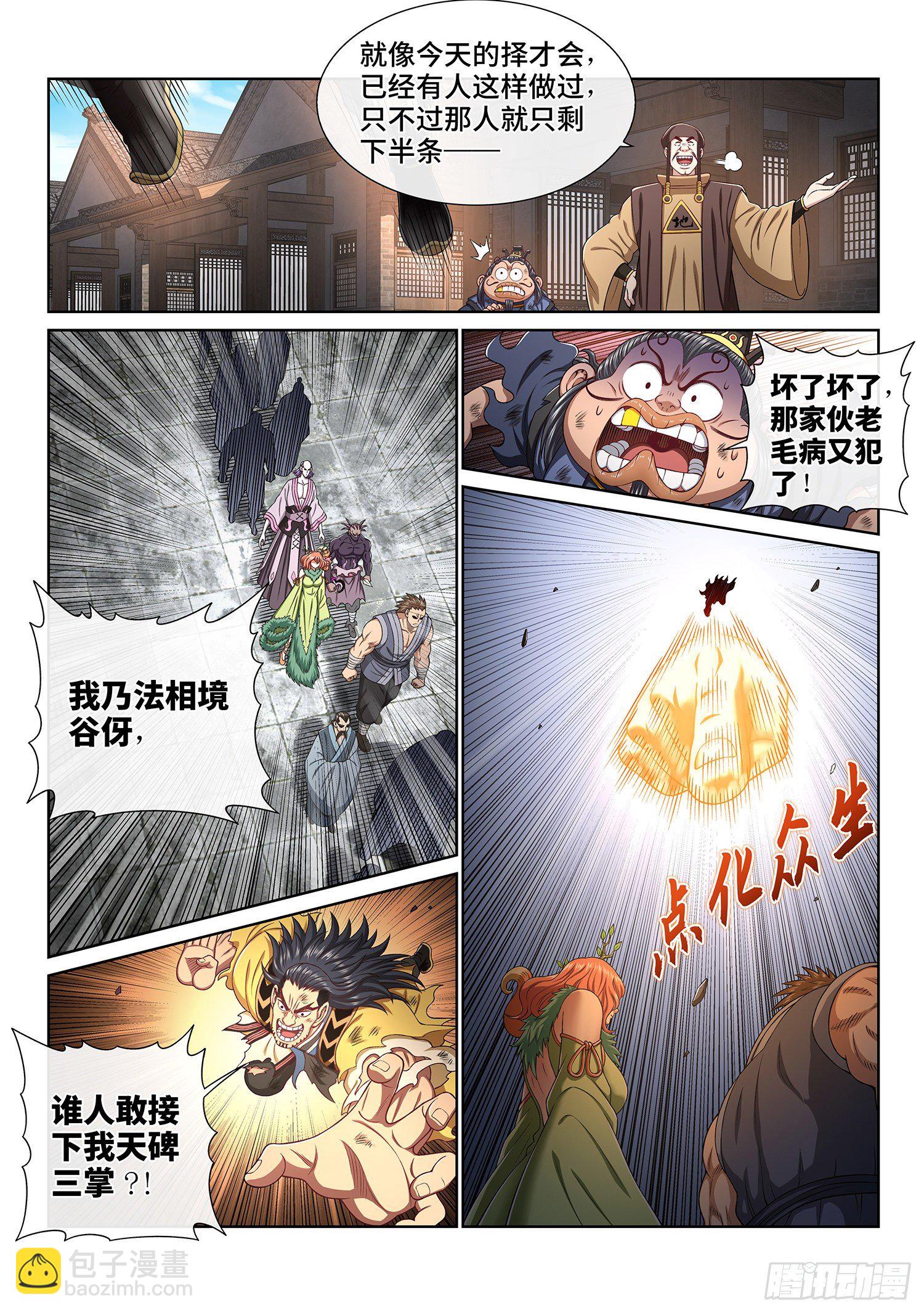 🍘我是大神仙 第四四九话·巧 了 第5页