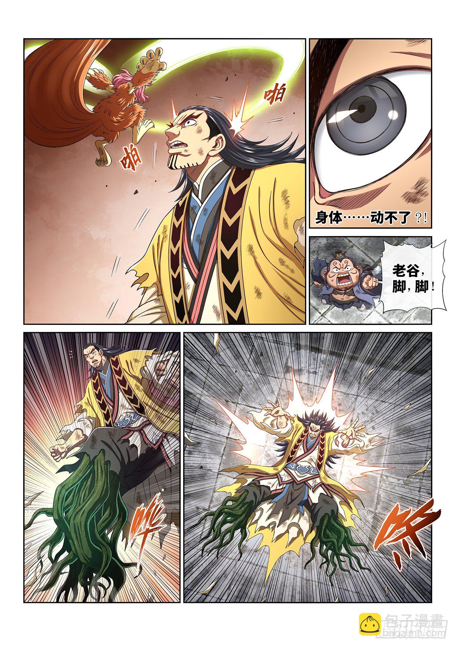 🍘我是大神仙 第四四九话·巧 了 第7页