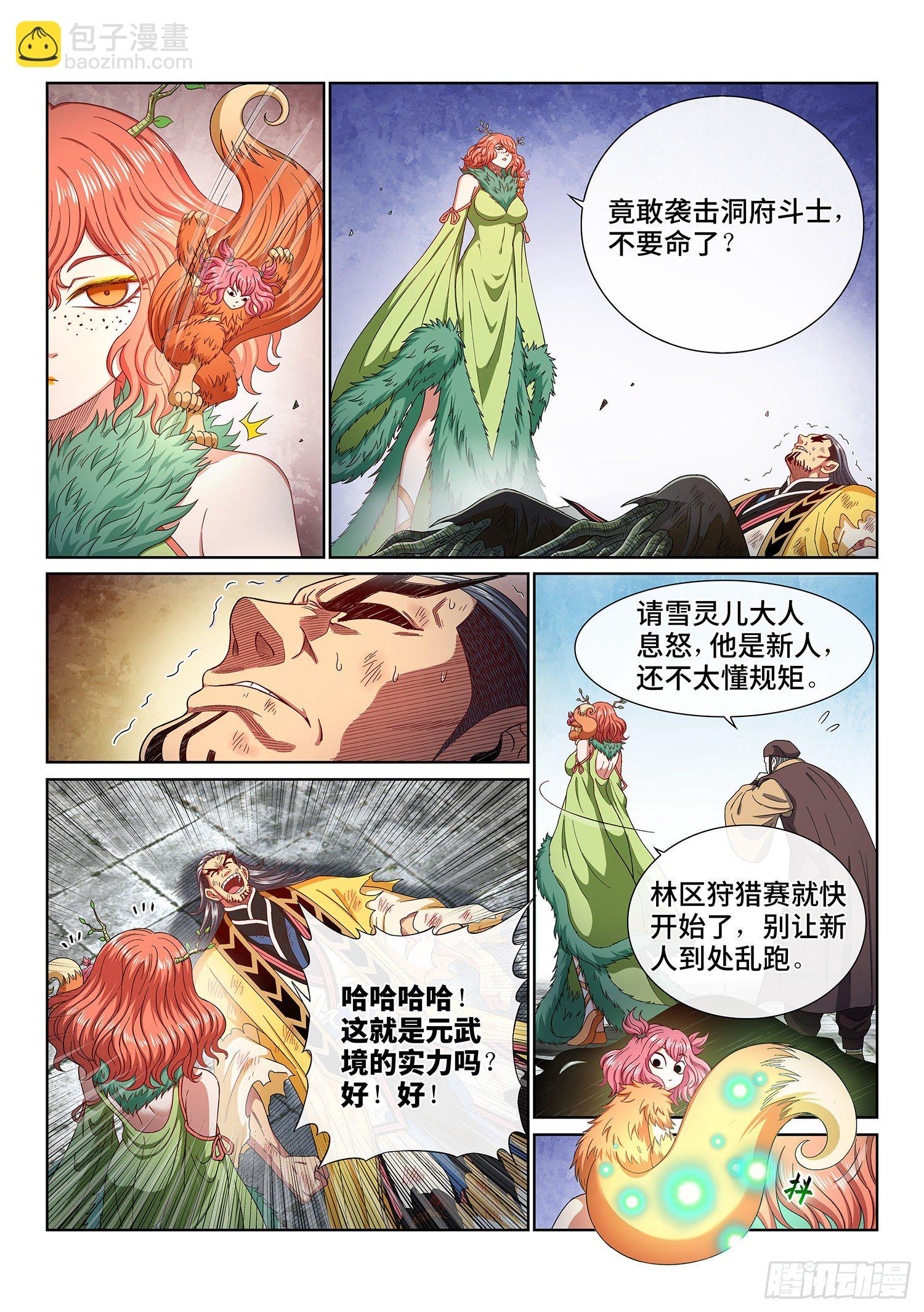 🍘我是大神仙 第四四九话·巧 了 第8页