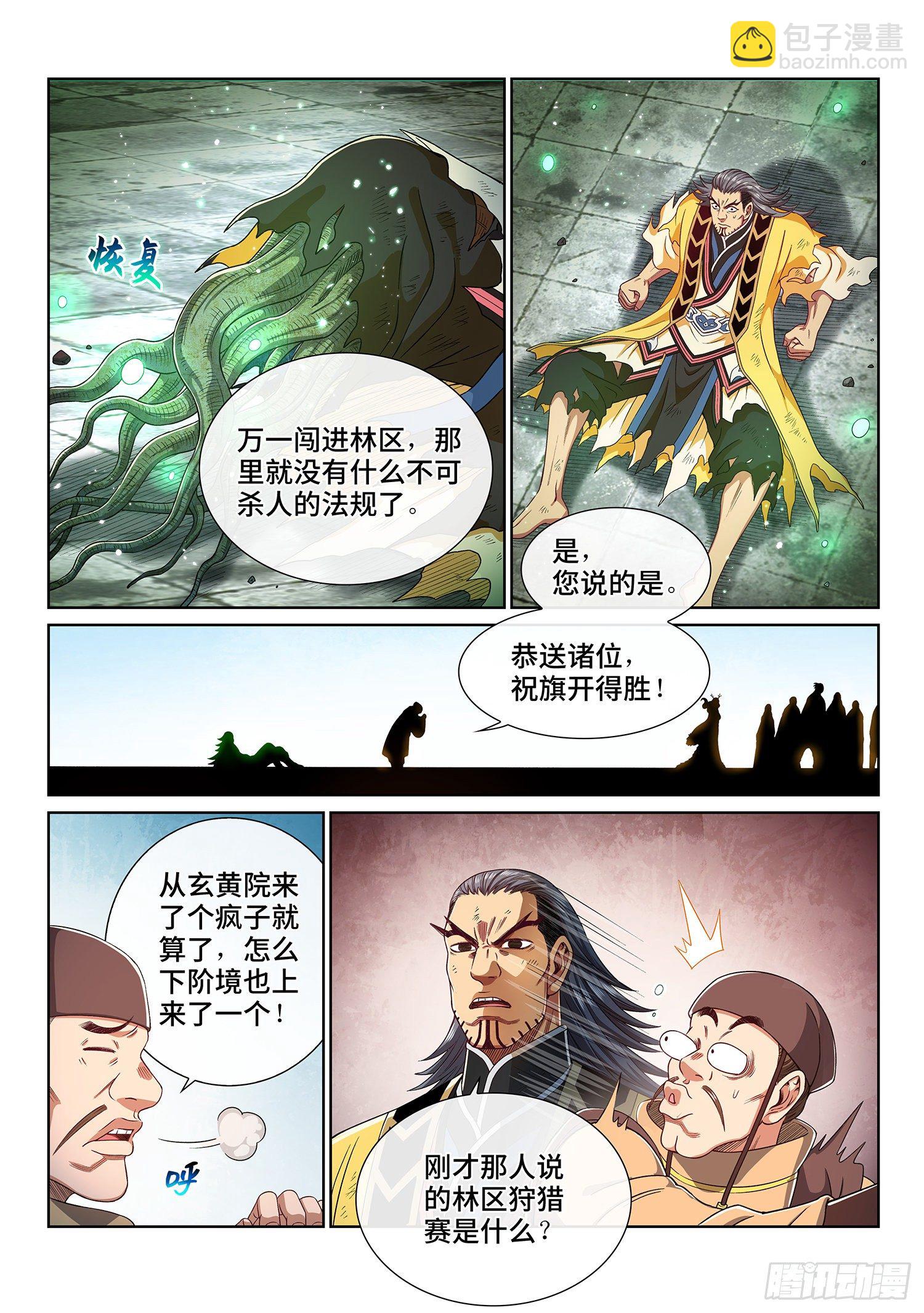 🍘我是大神仙 第四四九话·巧 了 第9页