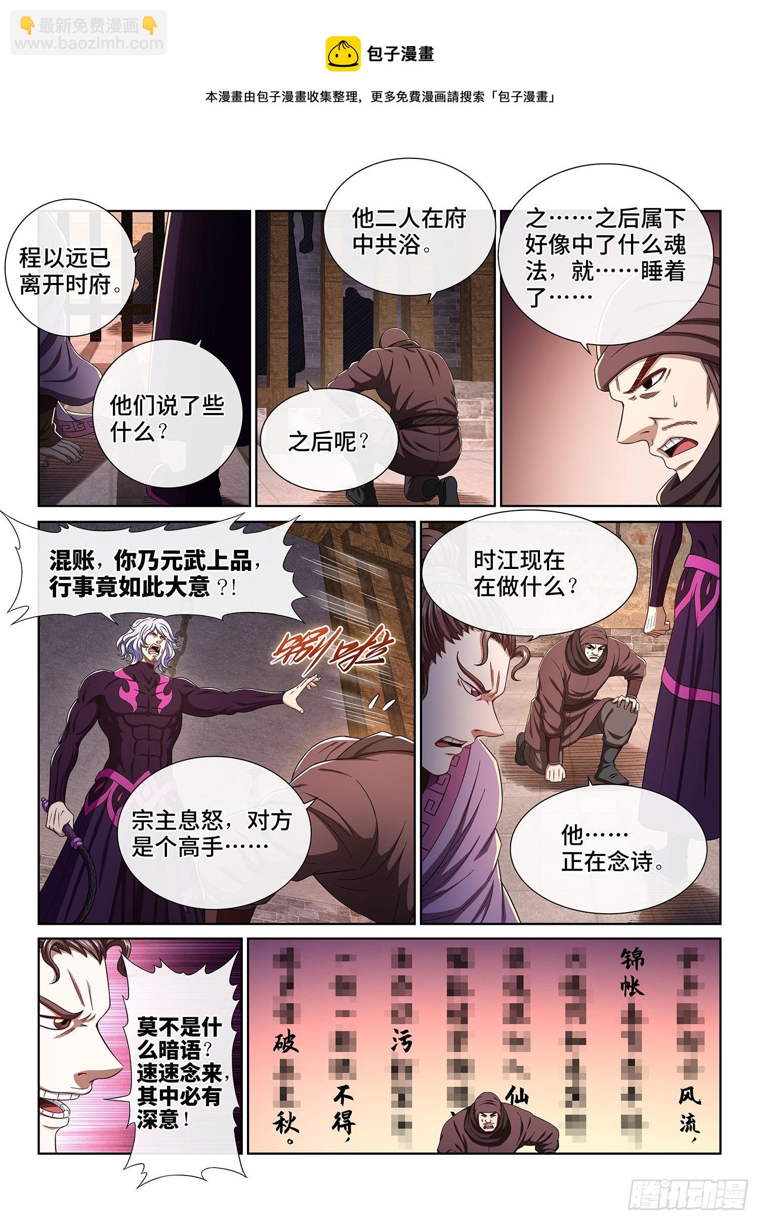 🍘我是大神仙 第四五一话·才 华 第10页