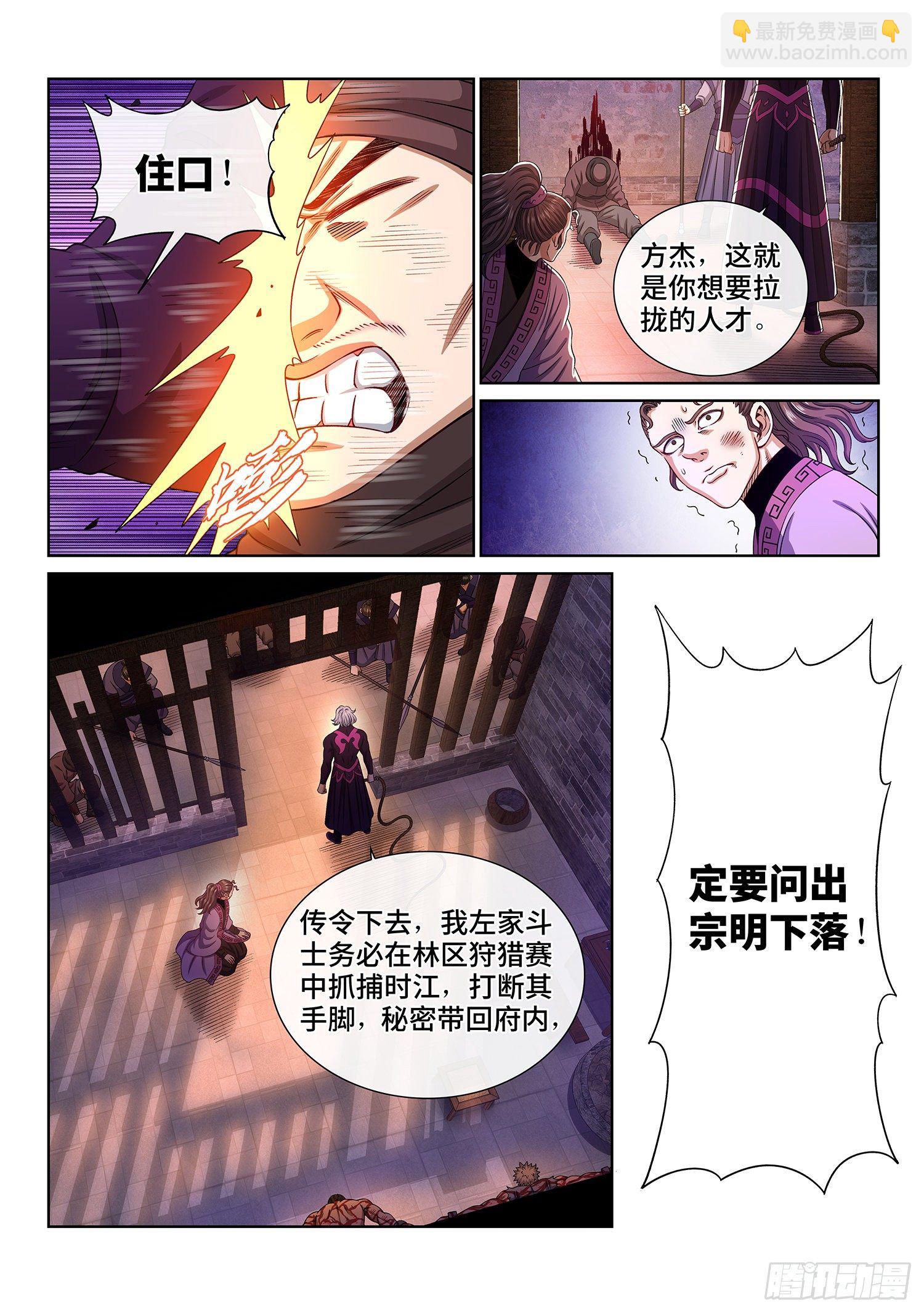 🍘我是大神仙 第四五一话·才 华 第11页