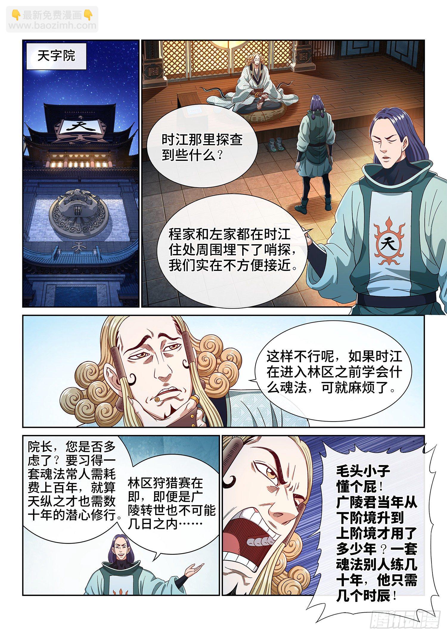 🍘我是大神仙 第四五一话·才 华 第12页