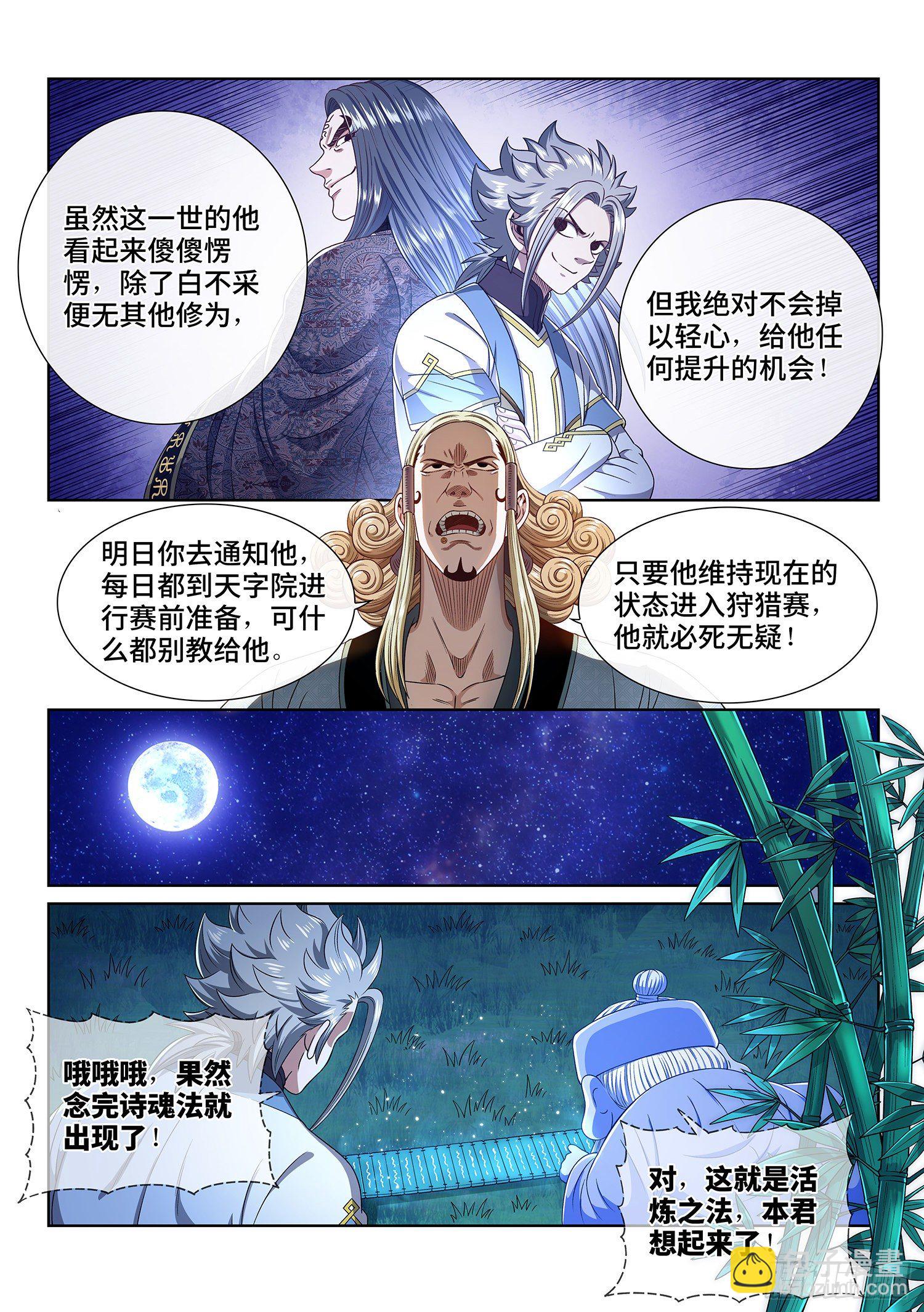 🍘我是大神仙 第四五一话·才 华 第13页