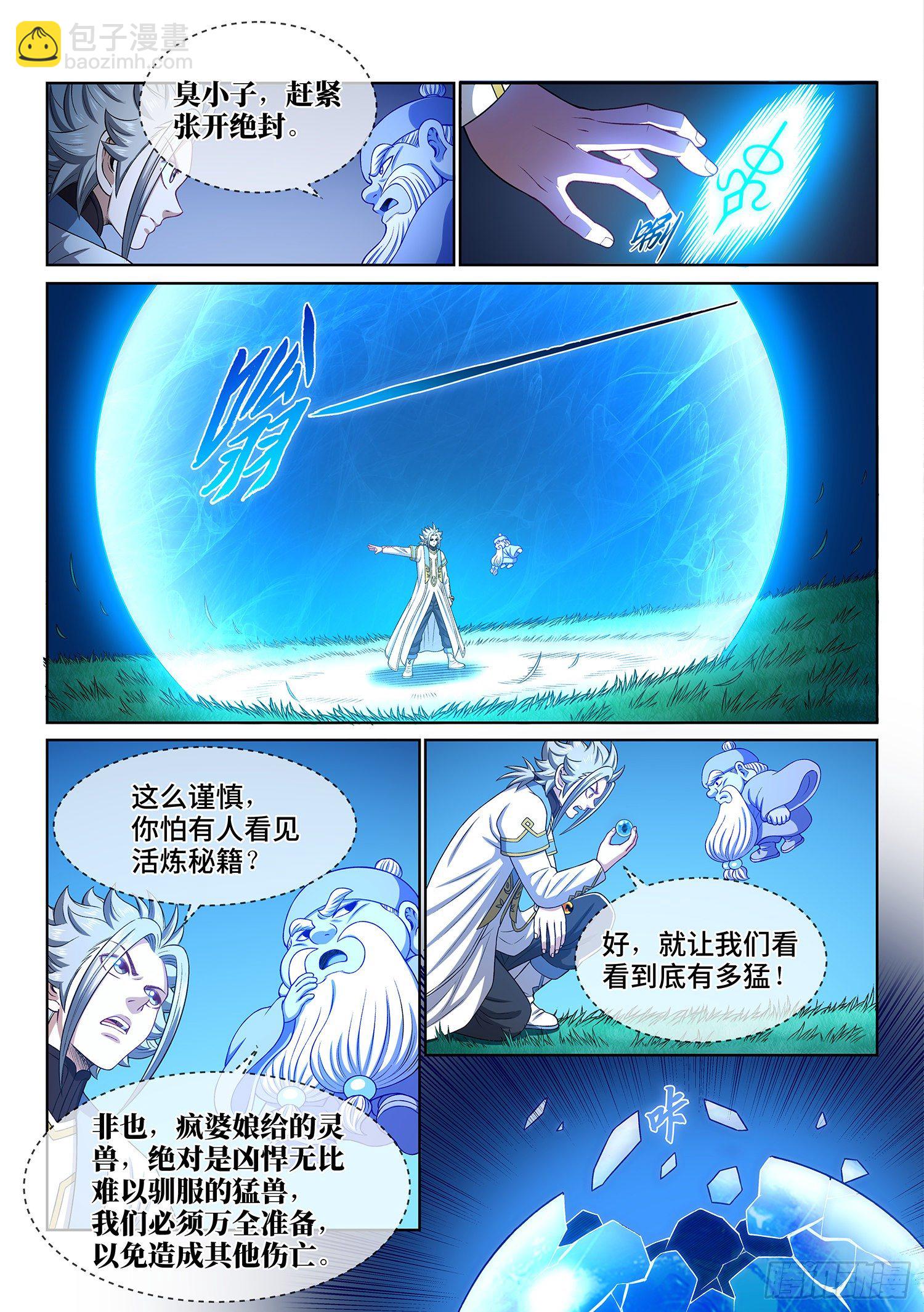 🍘我是大神仙 第四五一话·才 华 第14页