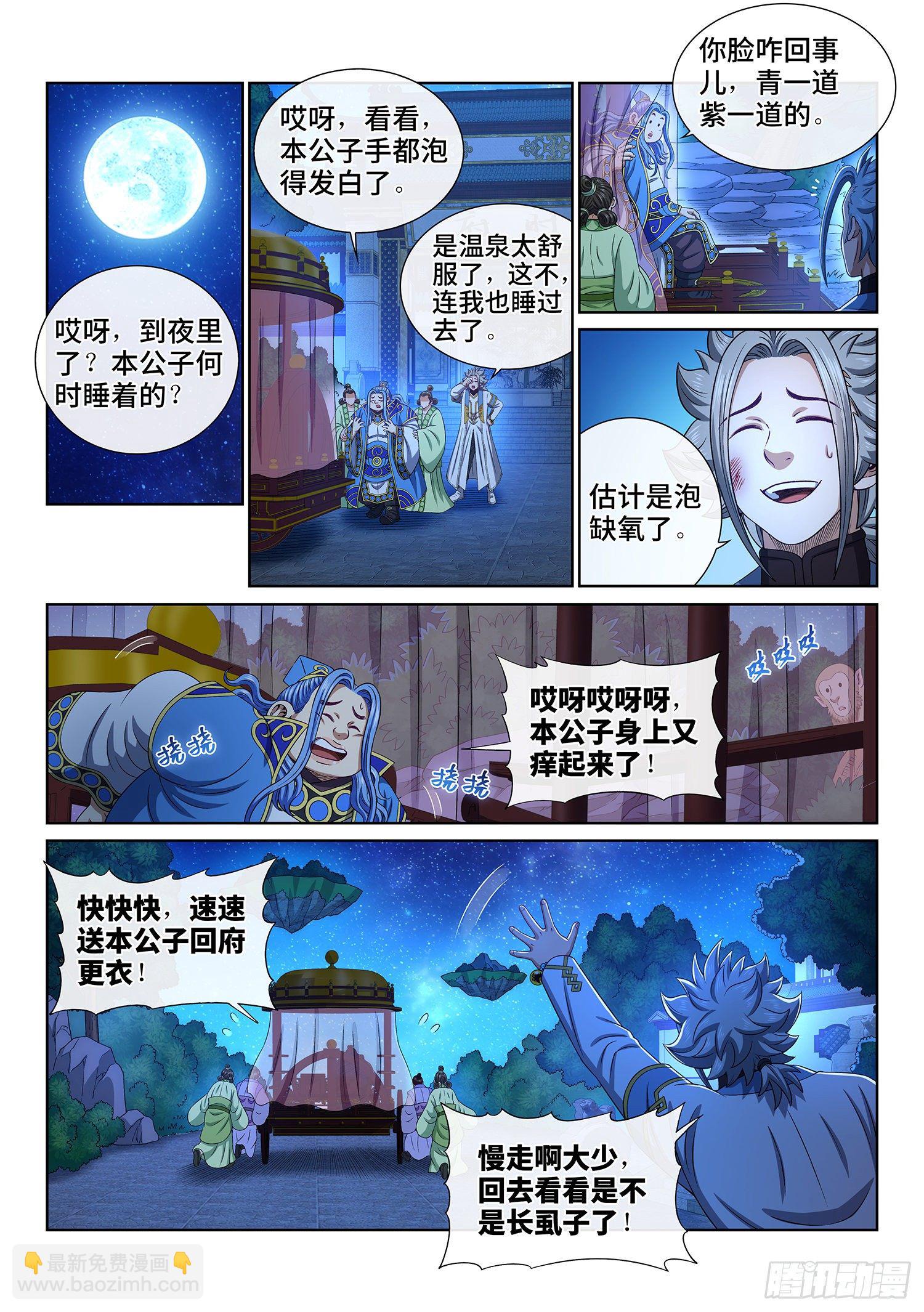🍘我是大神仙 第四五一话·才 华 第2页