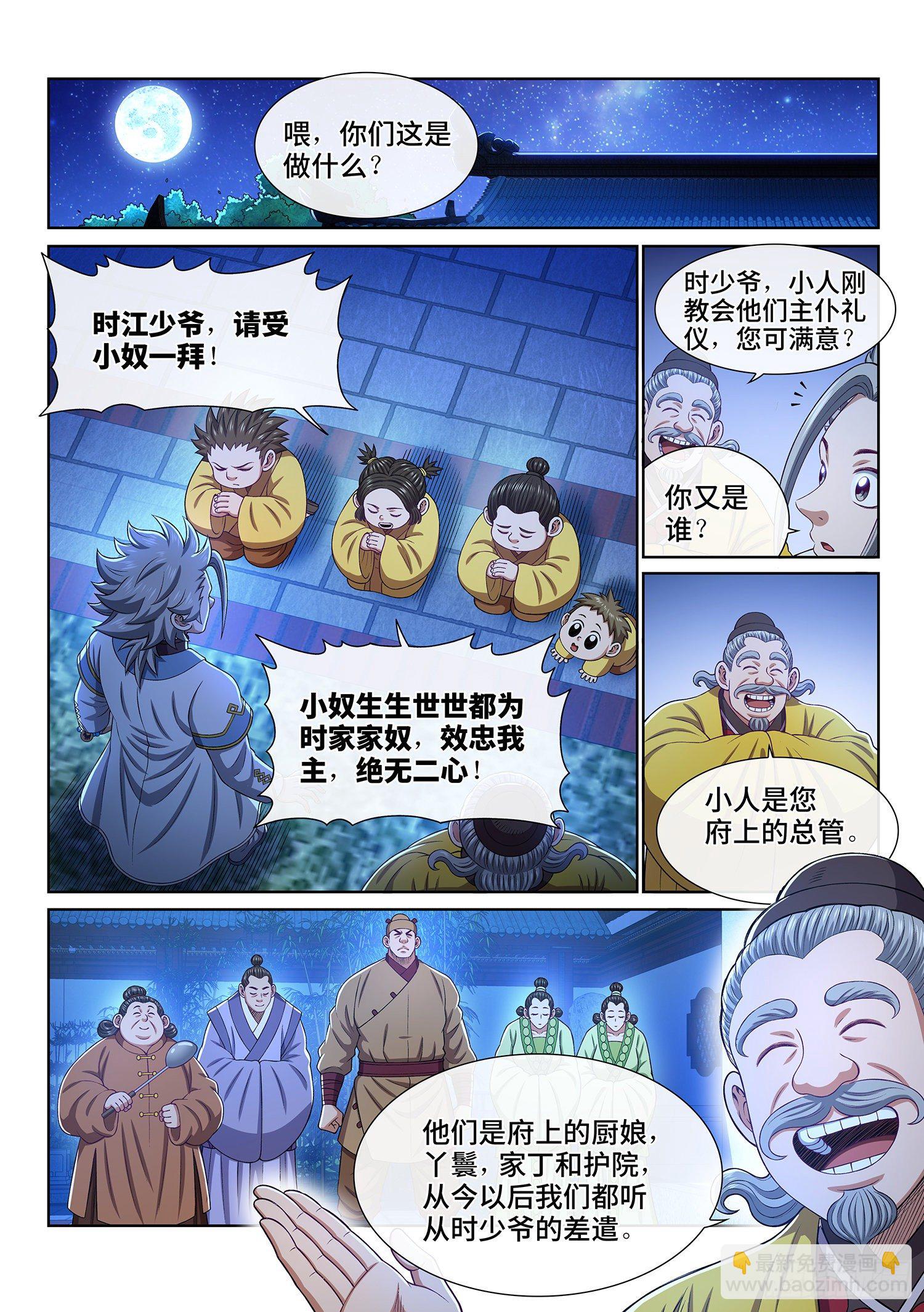 🍘我是大神仙 第四五一话·才 华 第3页