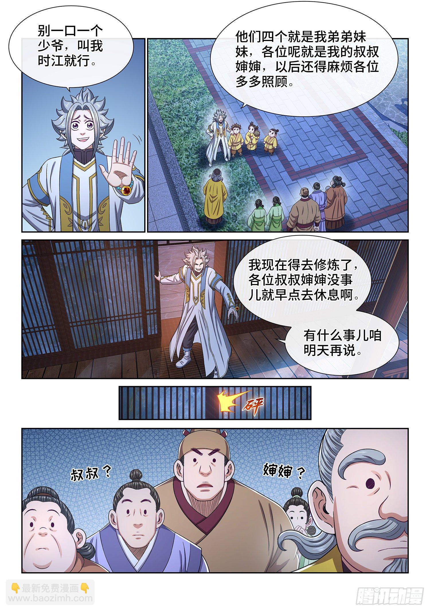 🍘我是大神仙 第四五一话·才 华 第4页