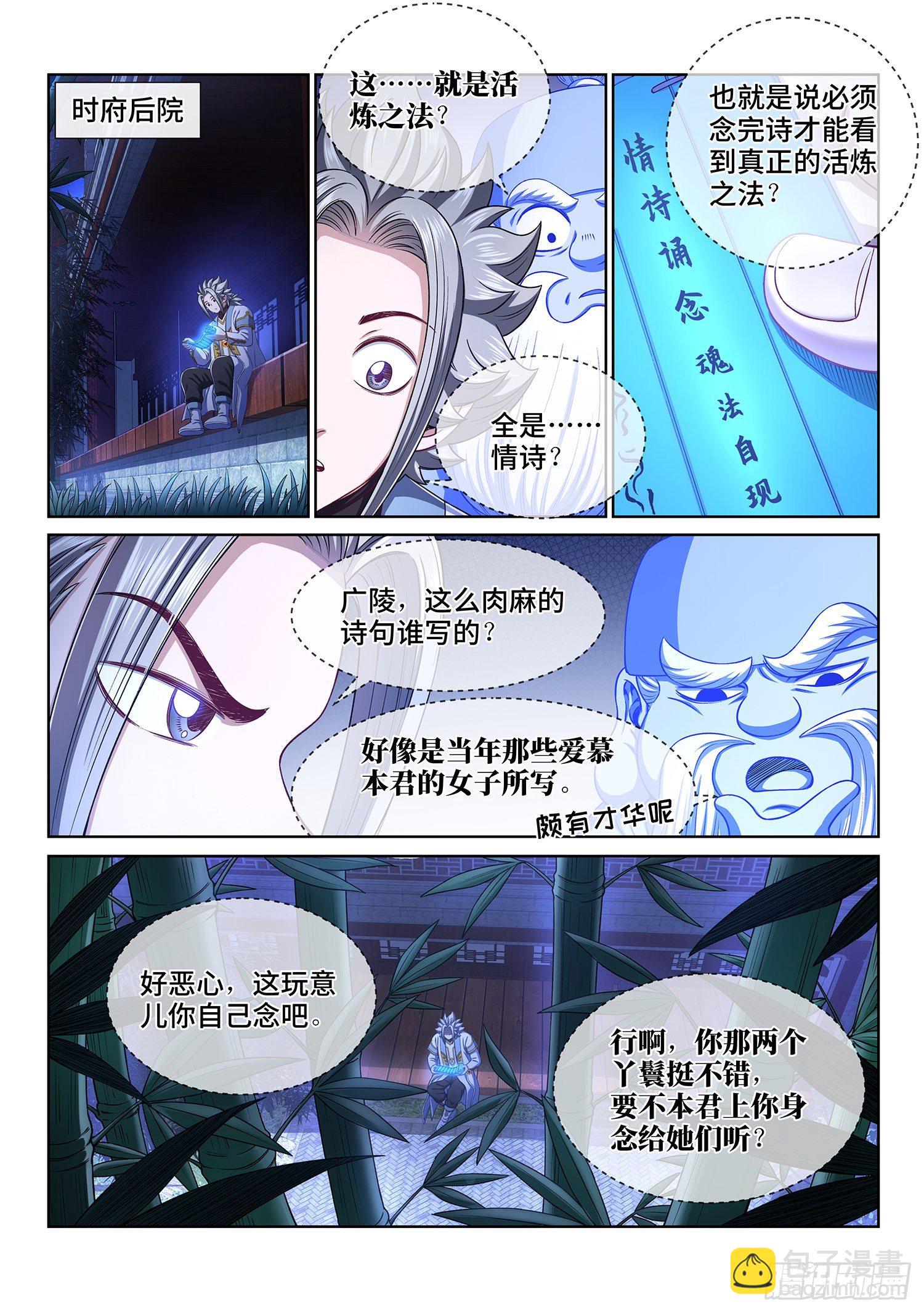 🍘我是大神仙 第四五一话·才 华 第5页