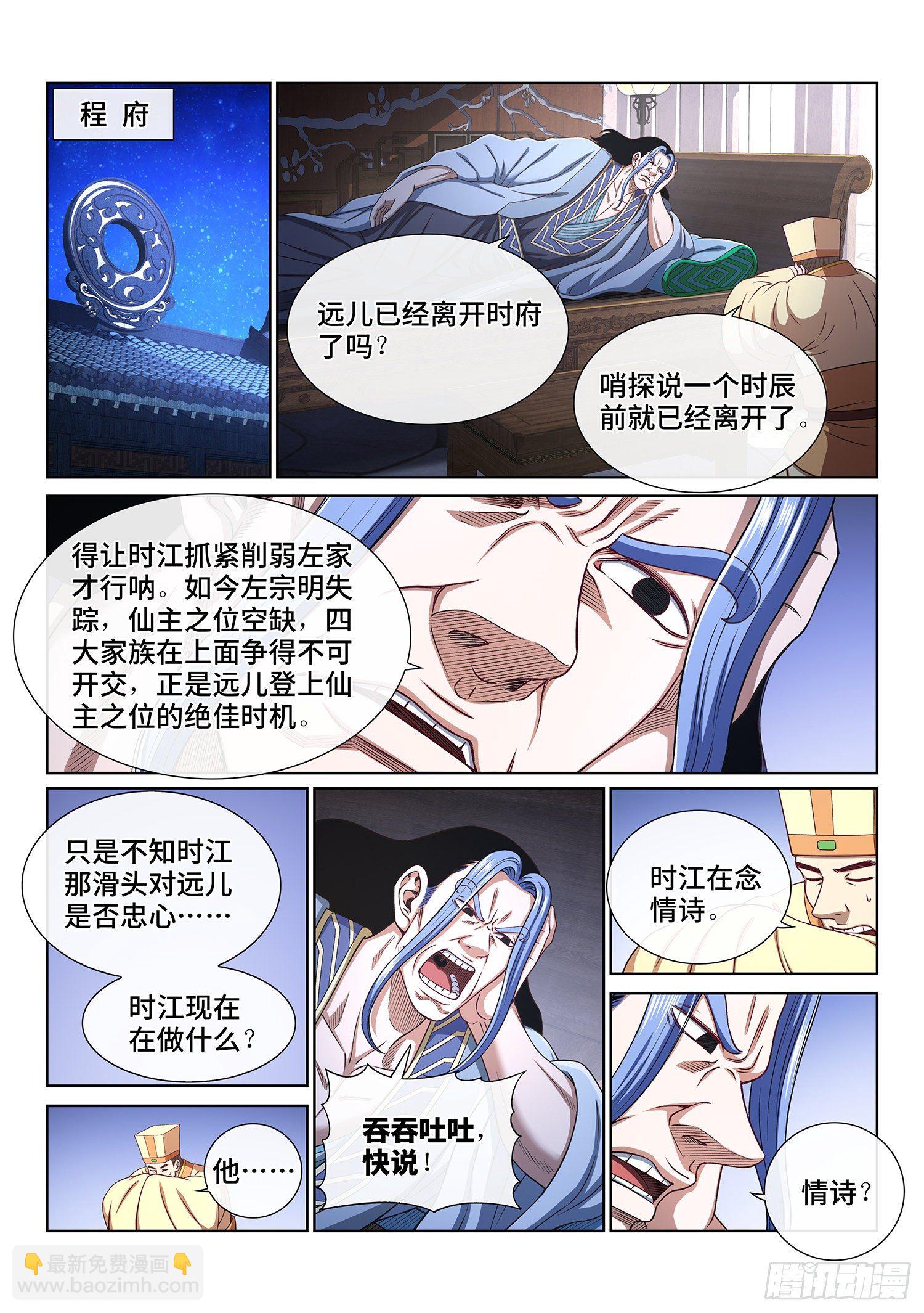 🍘我是大神仙 第四五一话·才 华 第6页