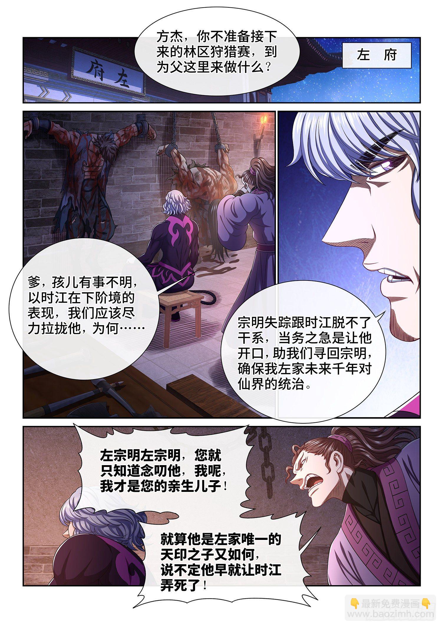 🍘我是大神仙 第四五一话·才 华 第7页