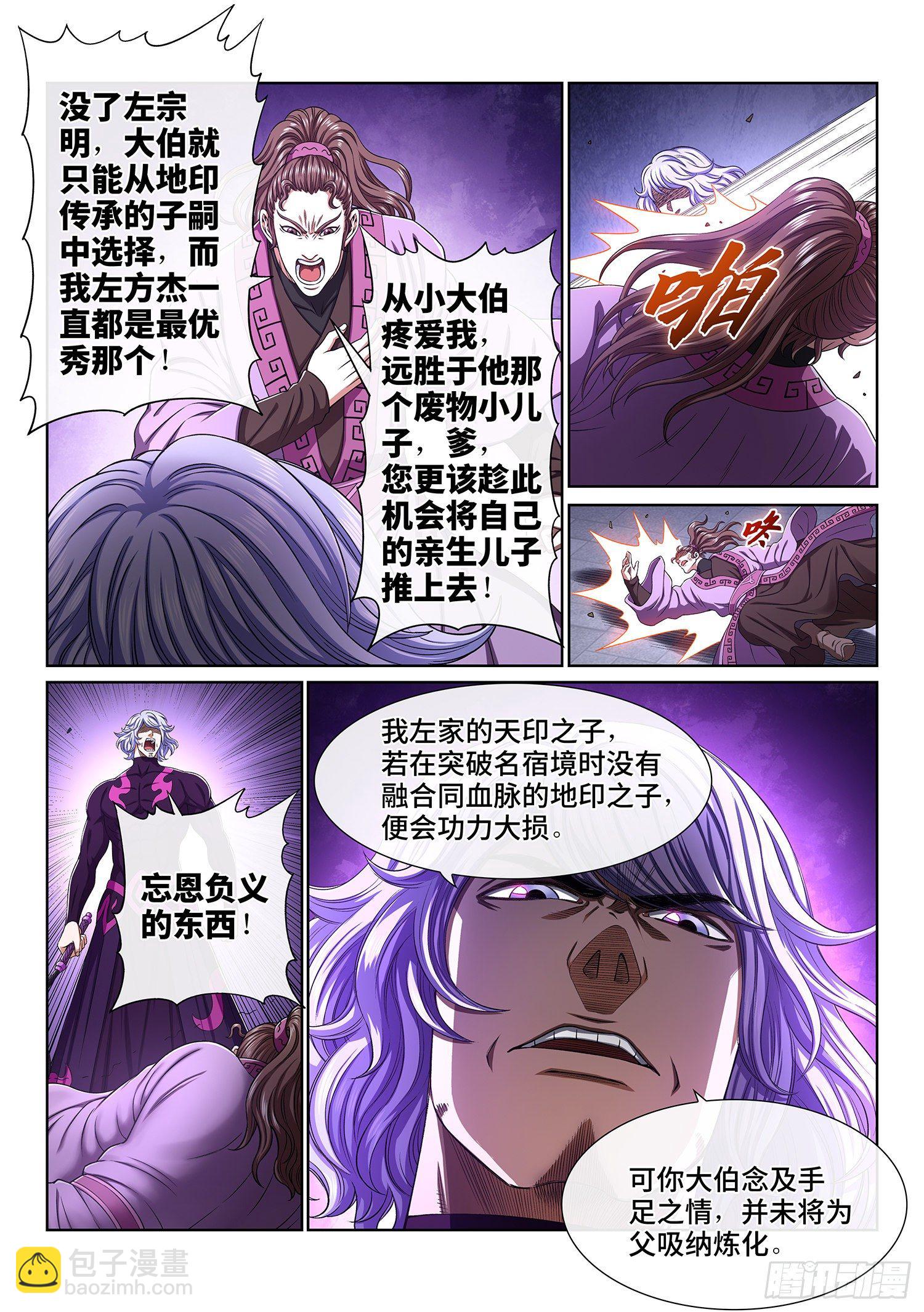 🍘我是大神仙 第四五一话·才 华 第8页