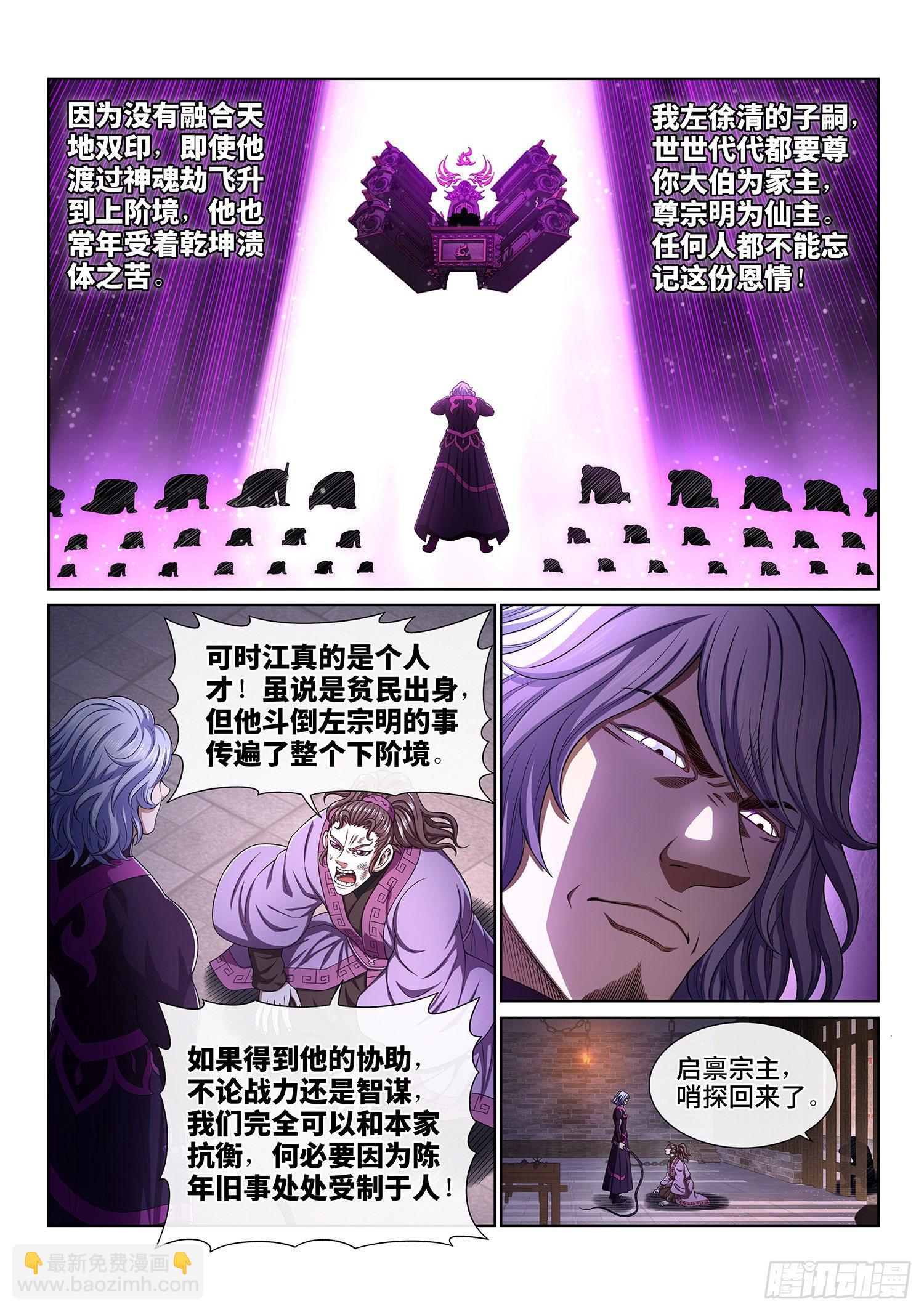 🍘我是大神仙 第四五一话·才 华 第9页