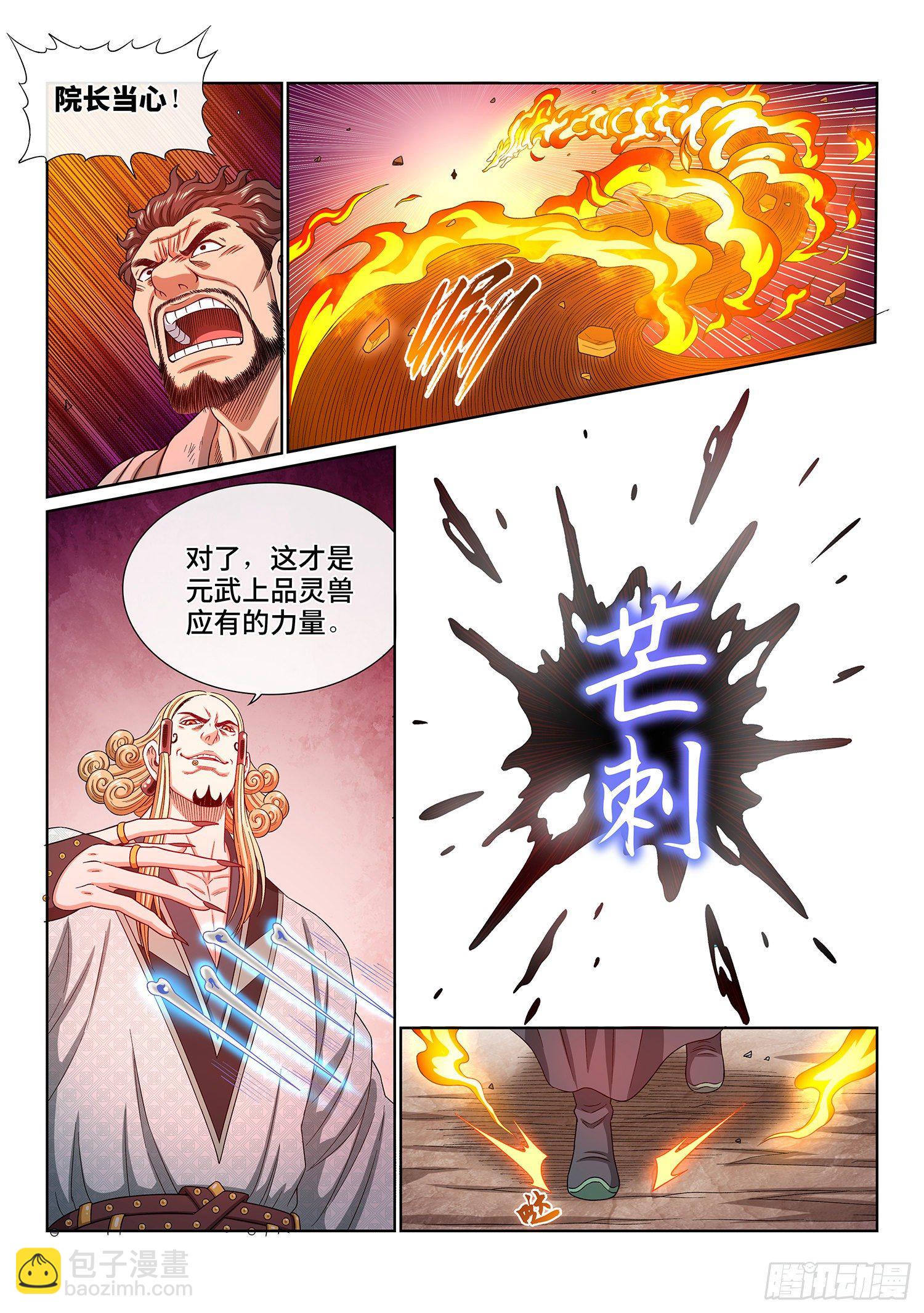 🍘我是大神仙 第四五三话·林 区 第10页