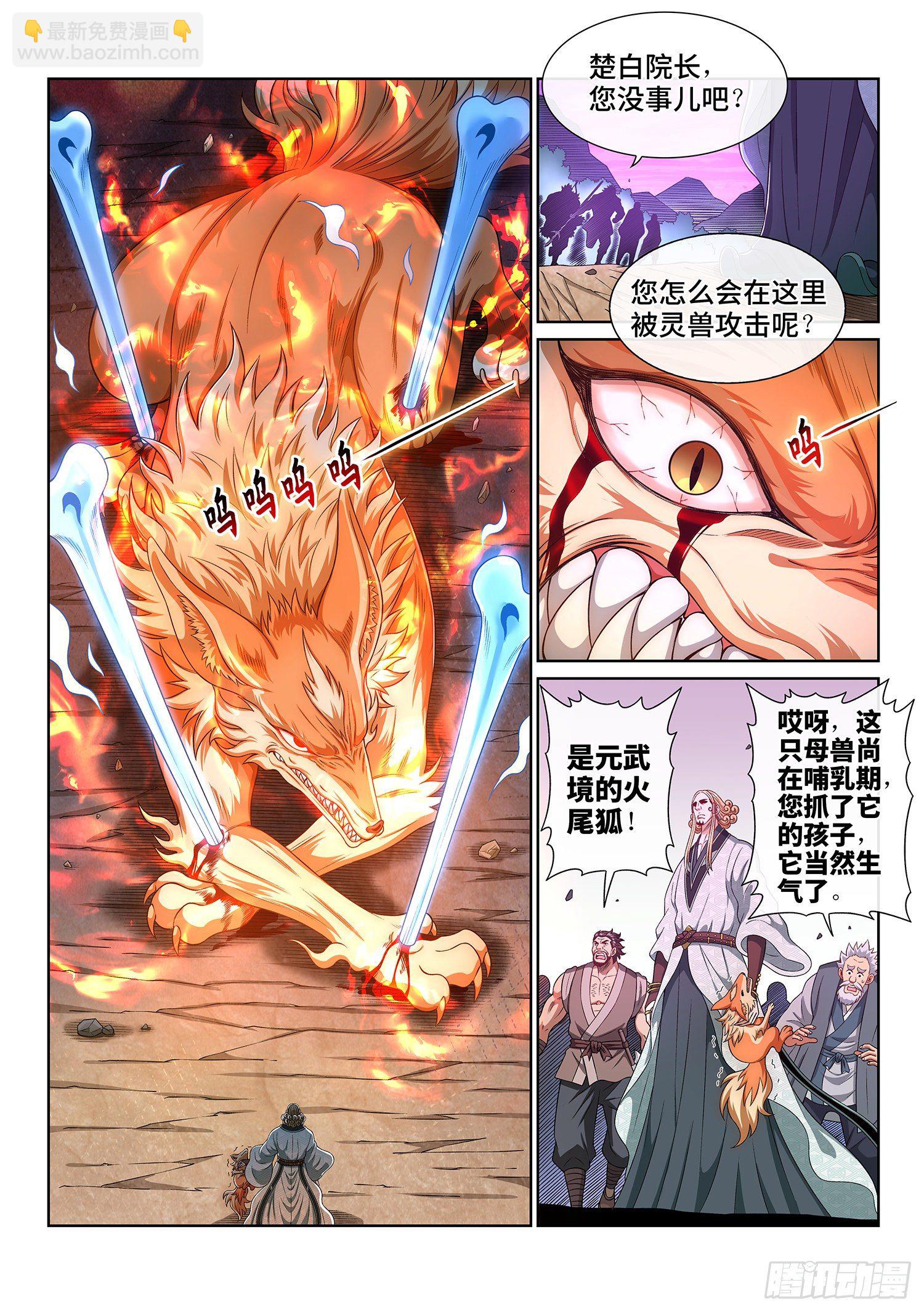 🍘我是大神仙 第四五三话·林 区 第11页