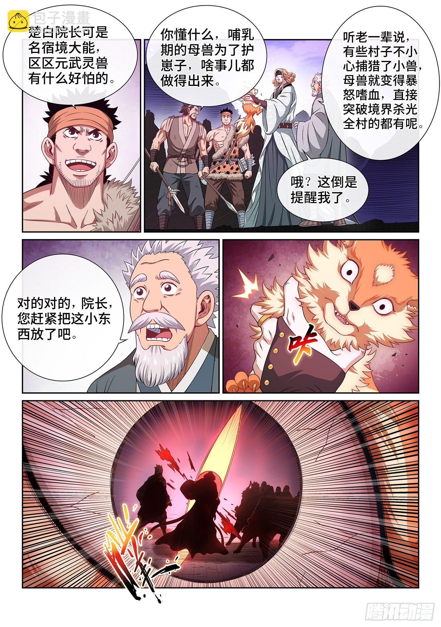 🍘我是大神仙 第四五三话·林 区 第12页