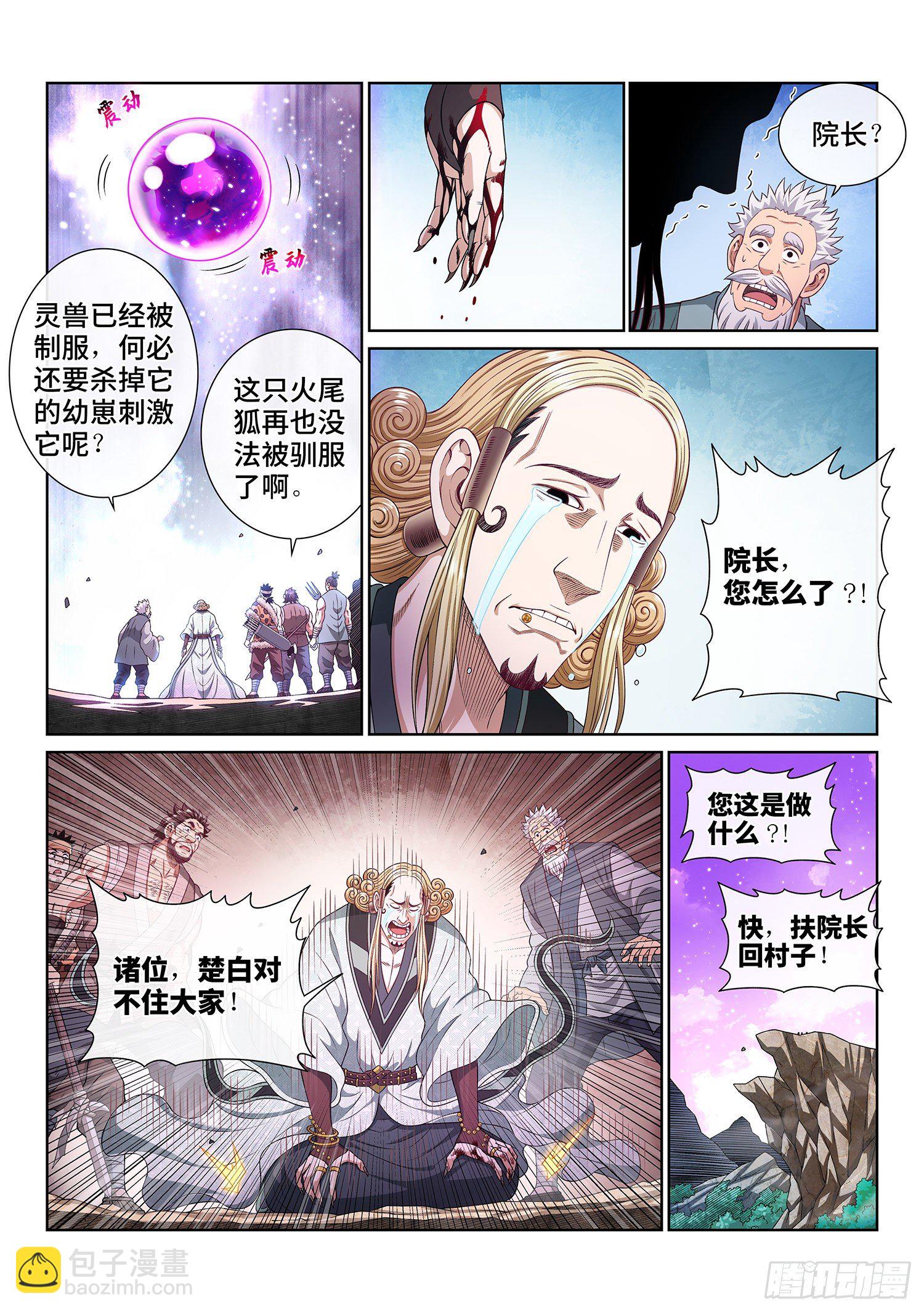 🍘我是大神仙 第四五三话·林 区 第14页