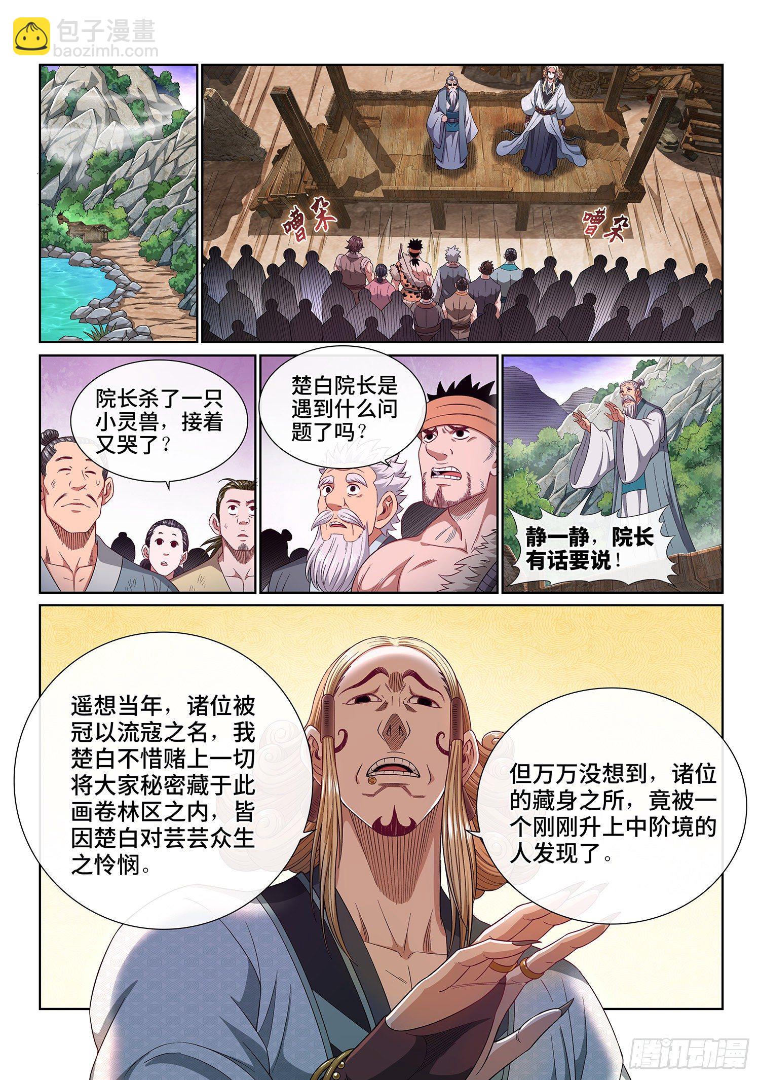 🍘我是大神仙 第四五三话·林 区 第15页