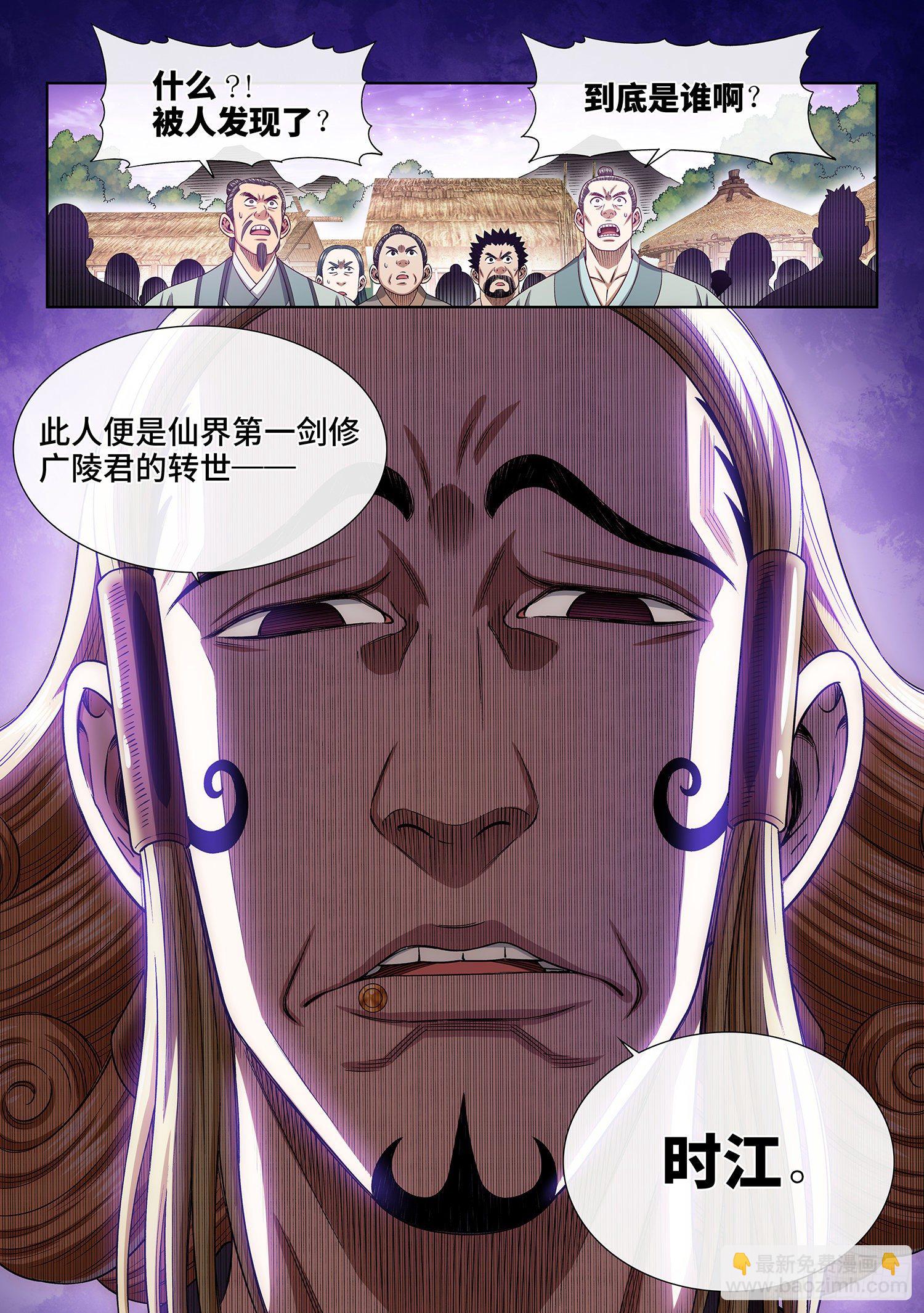 🍘我是大神仙 第四五三话·林 区 第16页