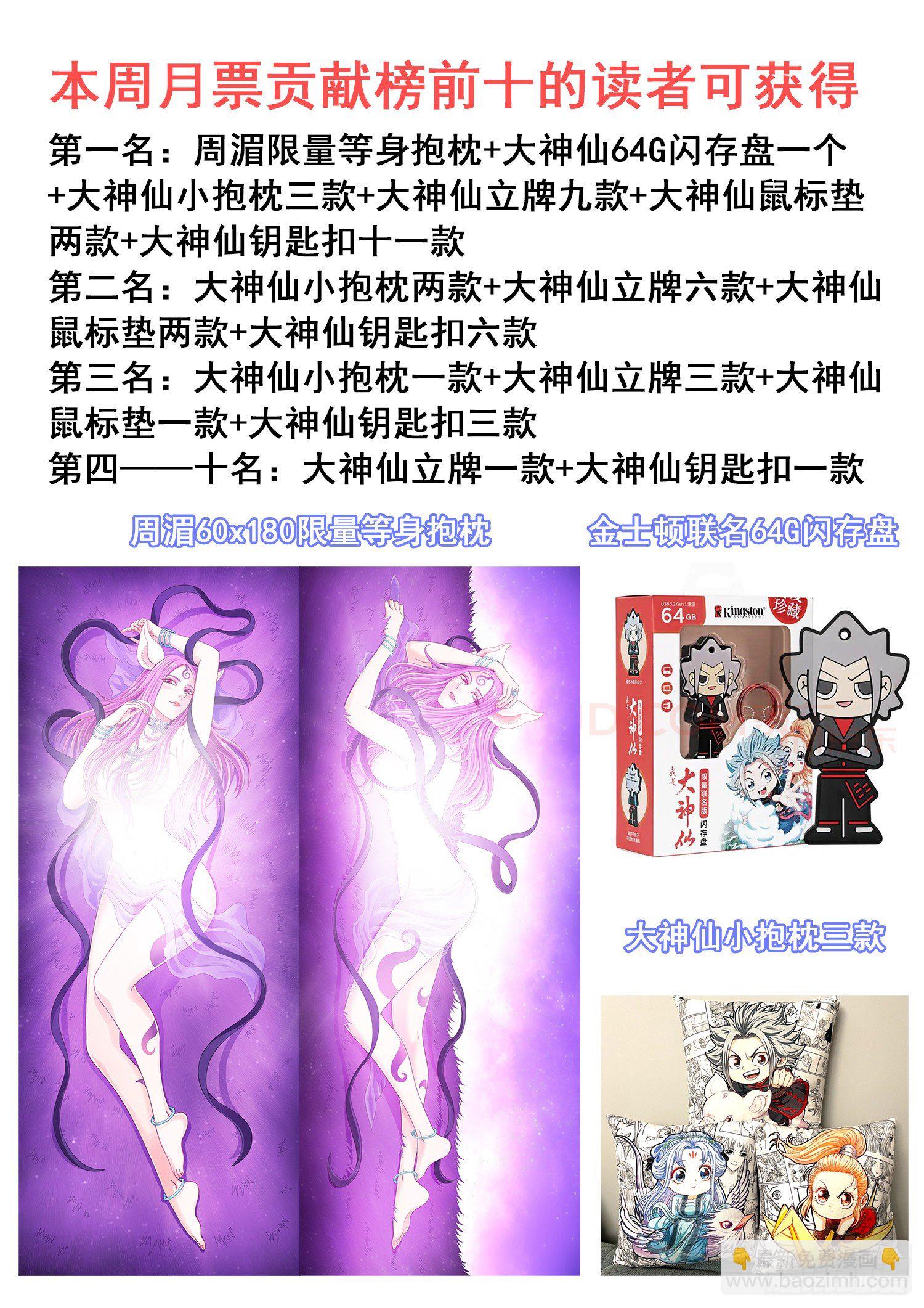 🍘我是大神仙 第四五三话·林 区 第19页