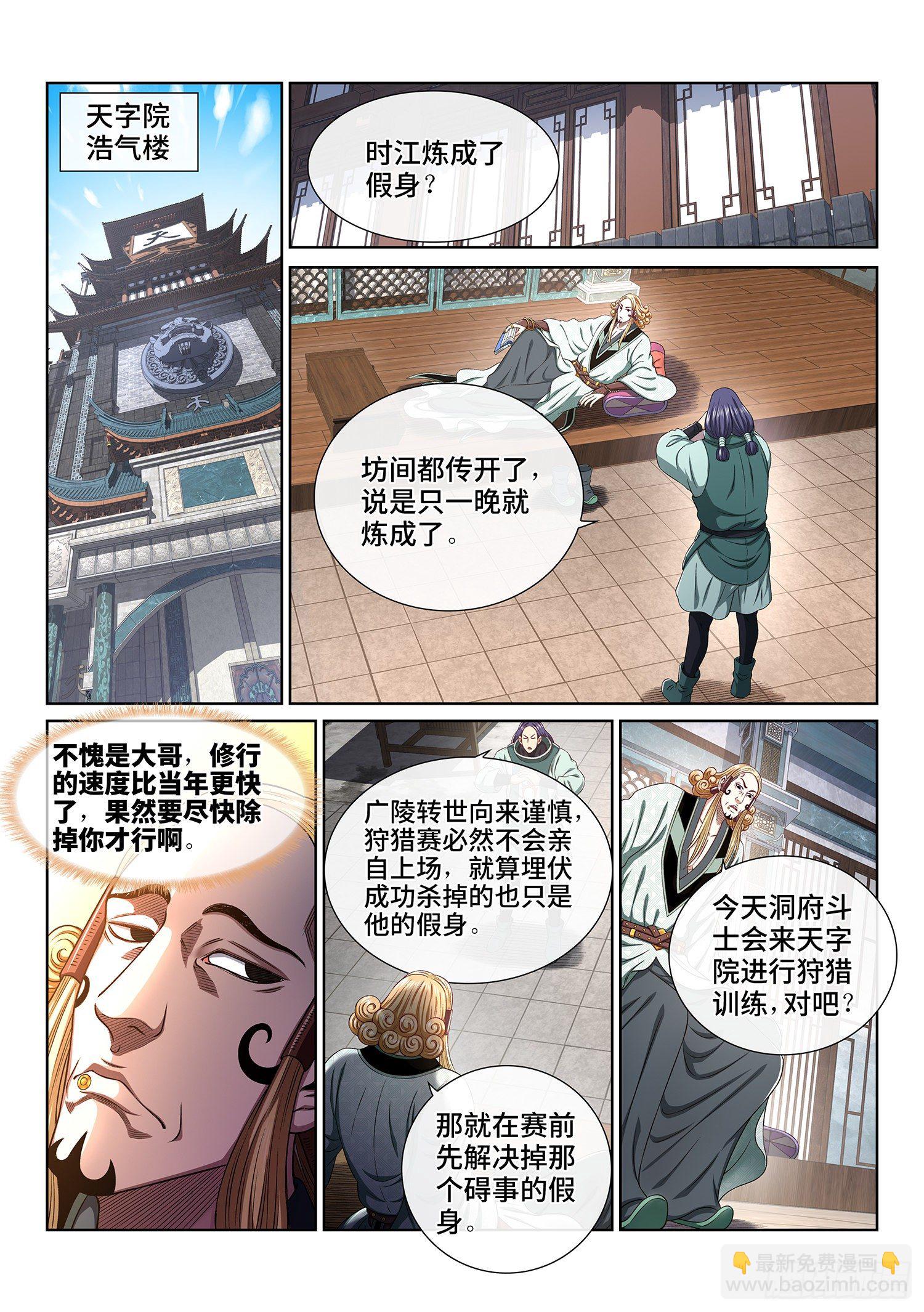 🍘我是大神仙 第四五三话·林 区 第2页
