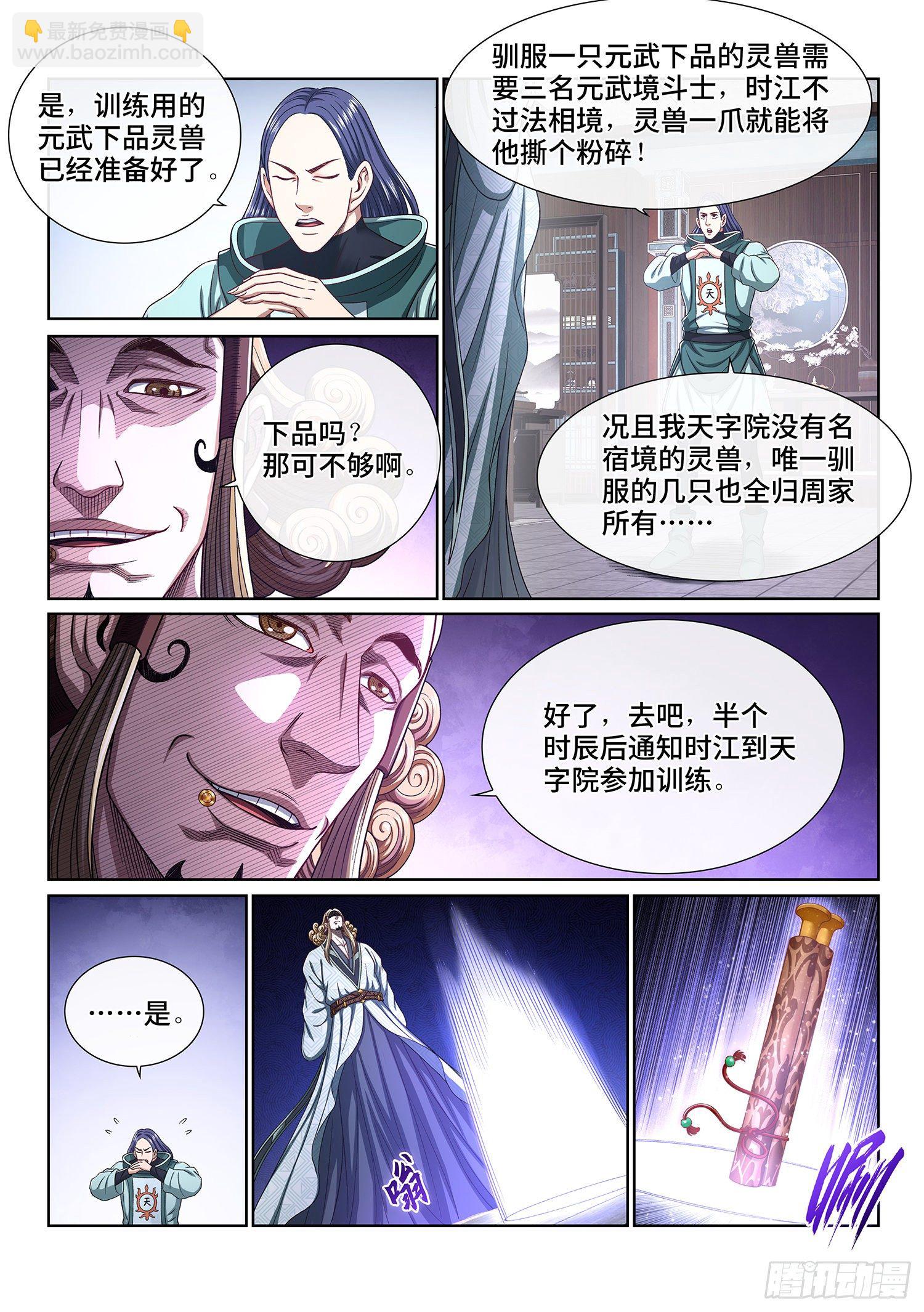 🍘我是大神仙 第四五三话·林 区 第3页