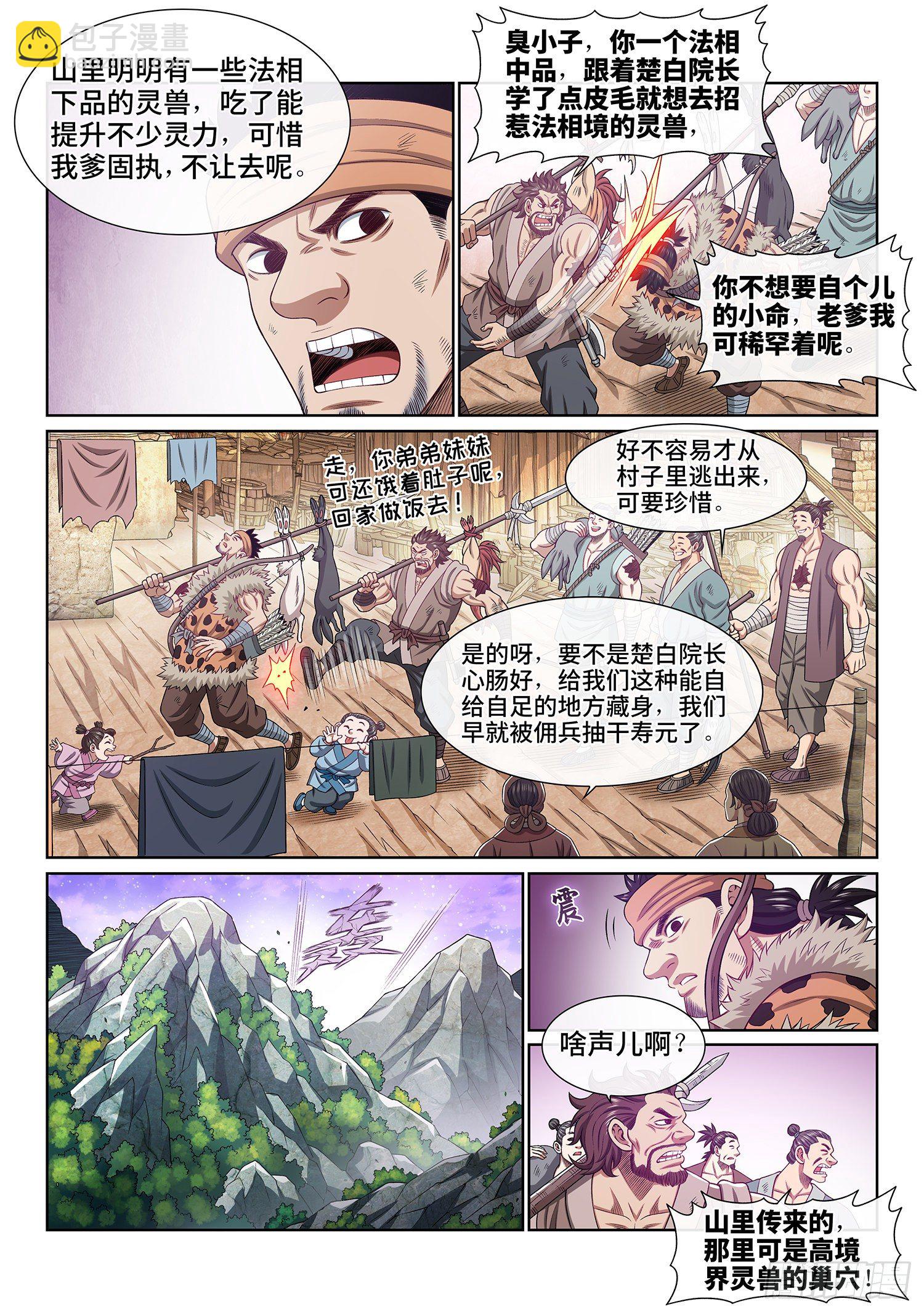 🍘我是大神仙 第四五三话·林 区 第6页