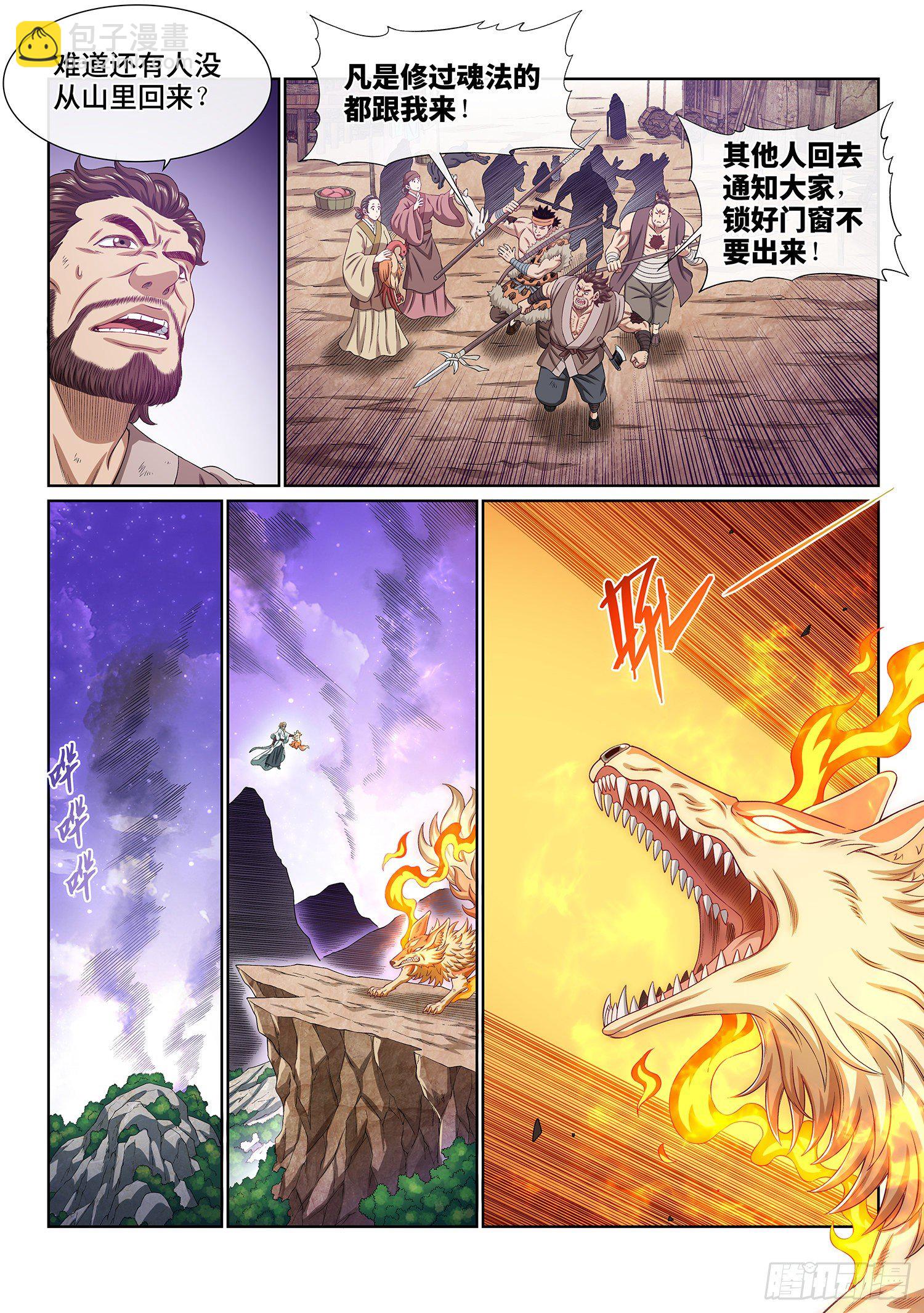 🍘我是大神仙 第四五三话·林 区 第7页