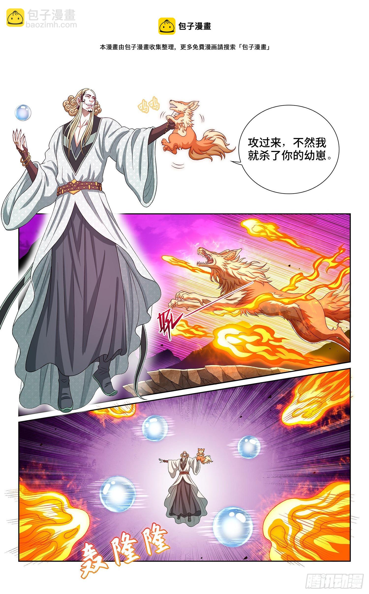 🍘我是大神仙 第四五三话·林 区 第8页