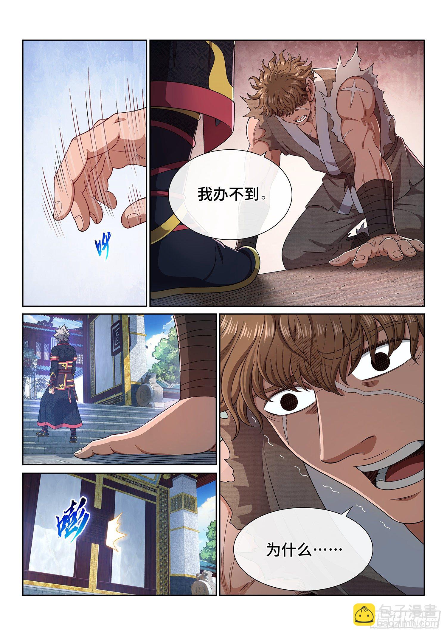 🍘我是大神仙 第四五五话·公 平 第10页