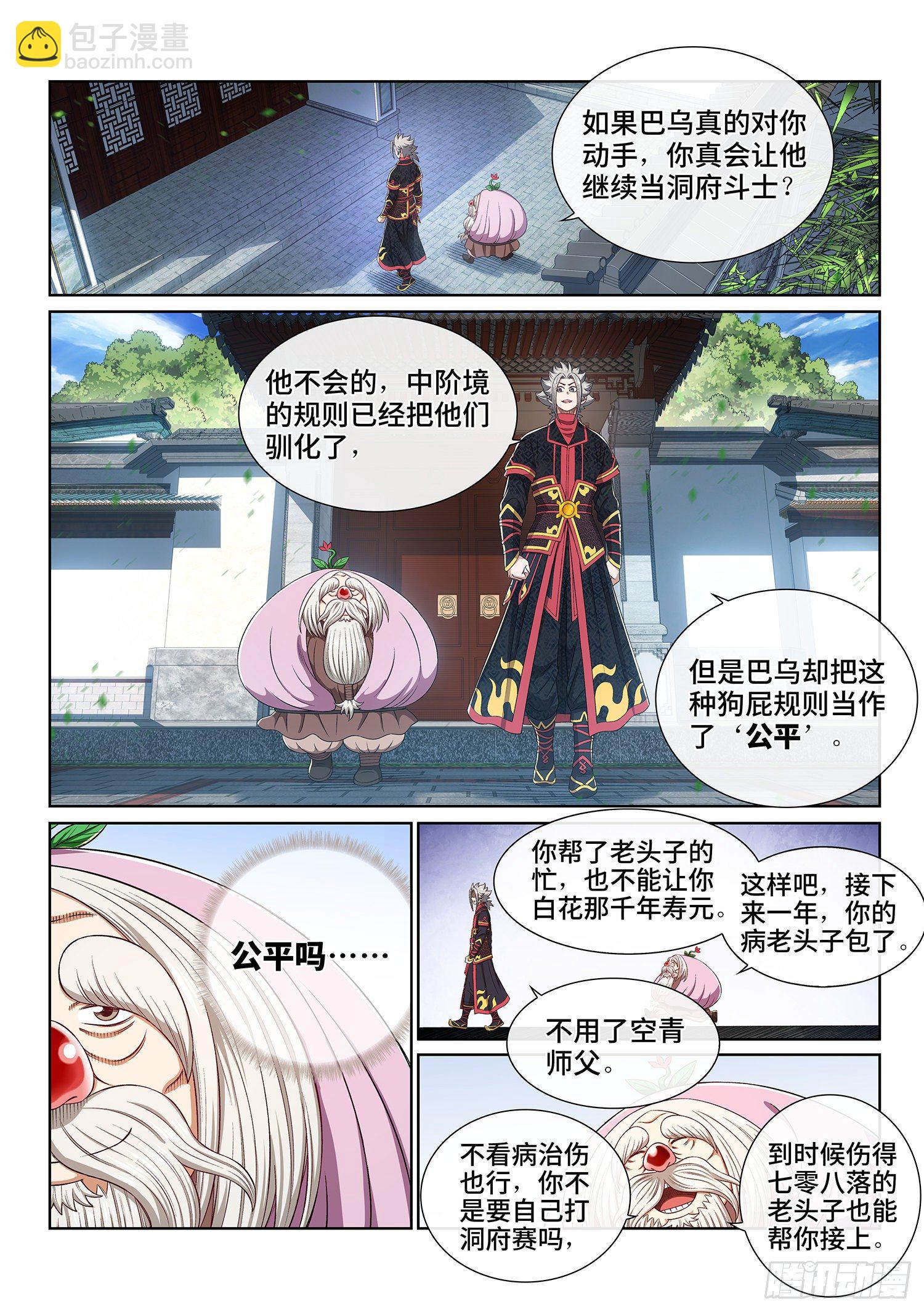 🍘我是大神仙 第四五五话·公 平 第11页