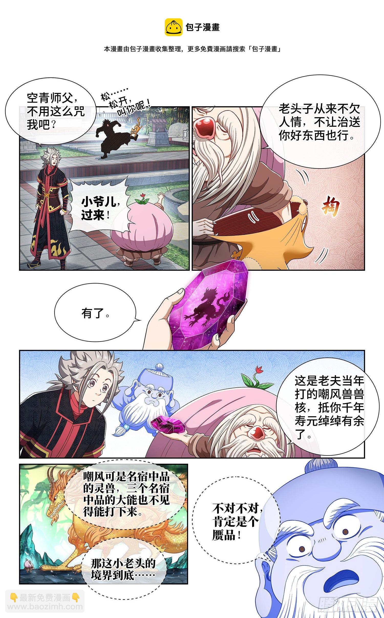 🍘我是大神仙 第四五五话·公 平 第12页