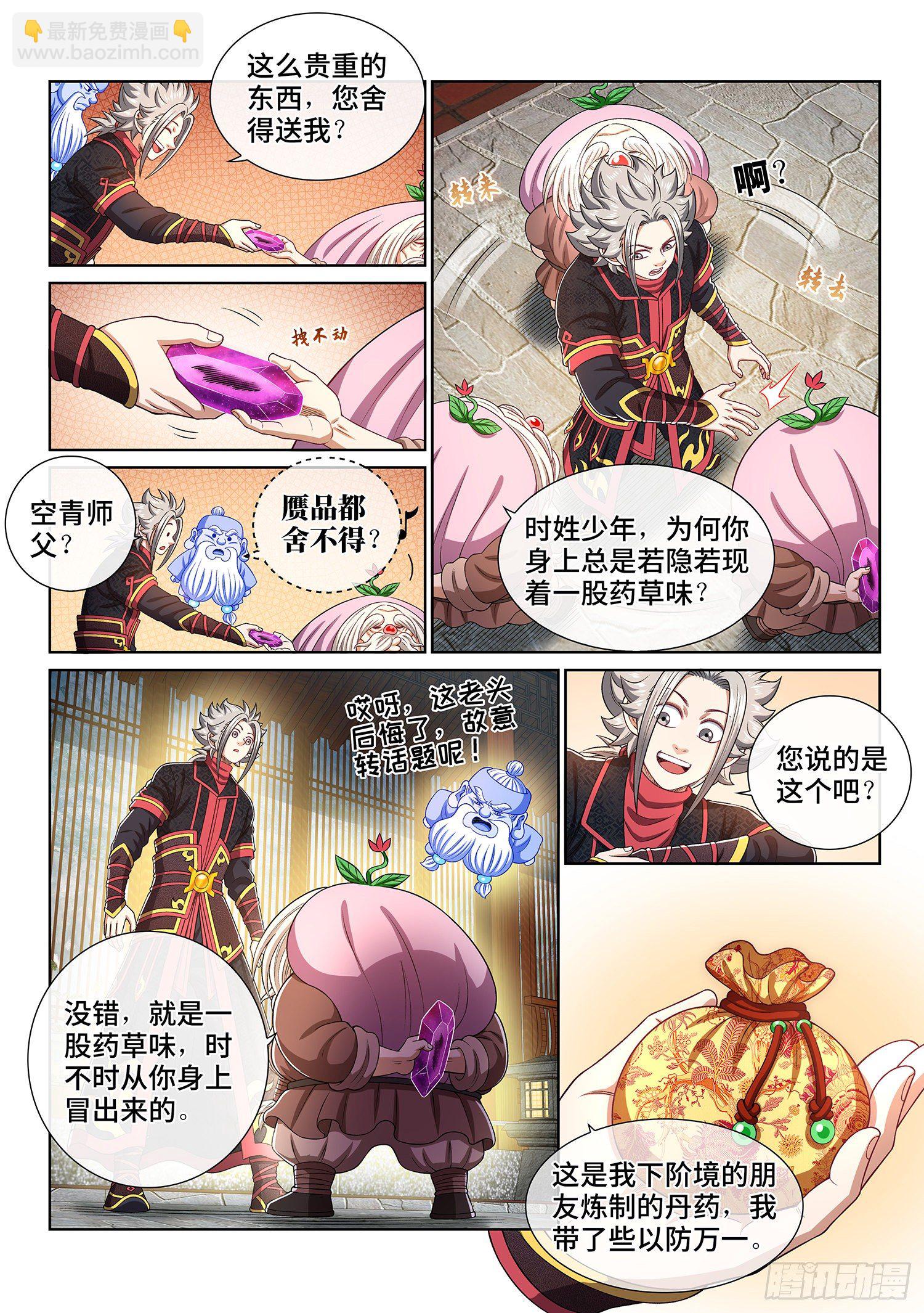 🍘我是大神仙 第四五五话·公 平 第13页