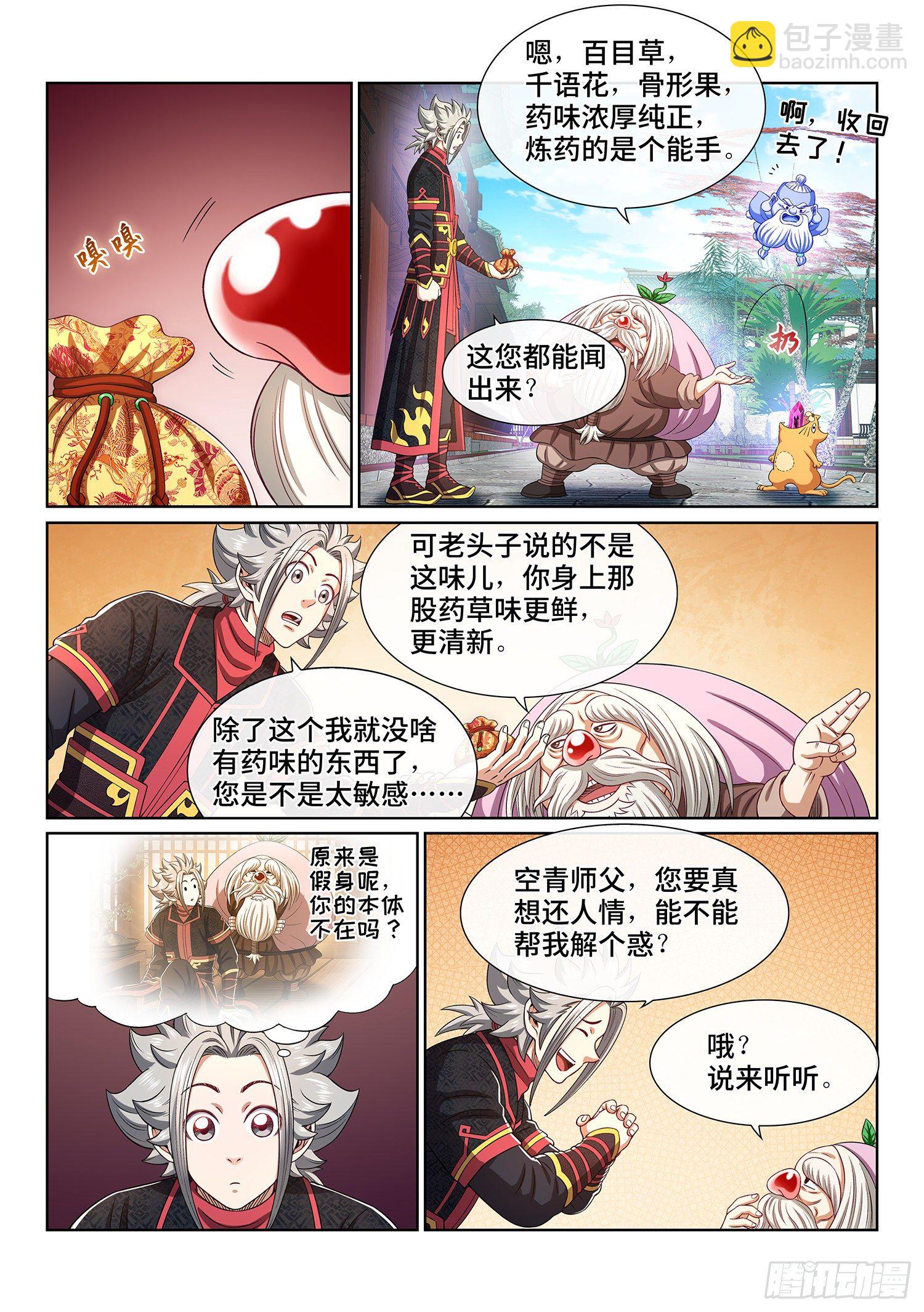 🍘我是大神仙 第四五五话·公 平 第14页