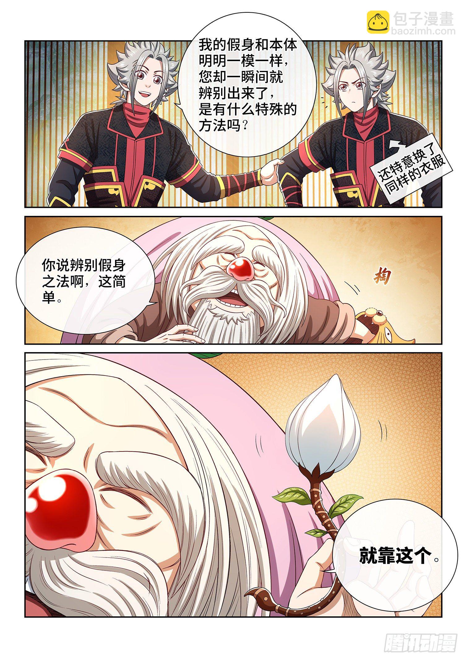 🍘我是大神仙 第四五五话·公 平 第15页
