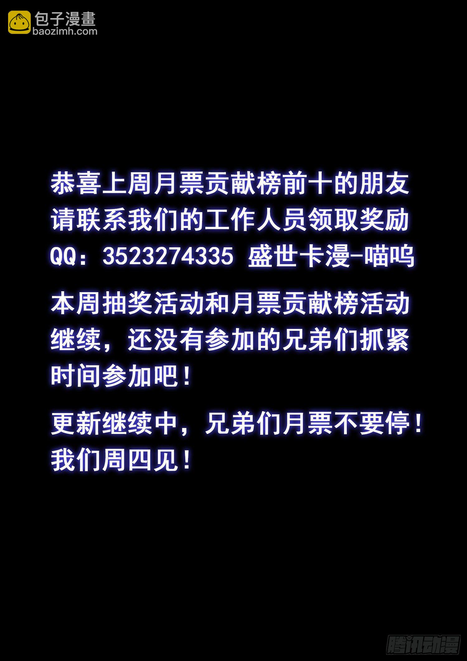 🍘我是大神仙 第四五五话·公 平 第16页