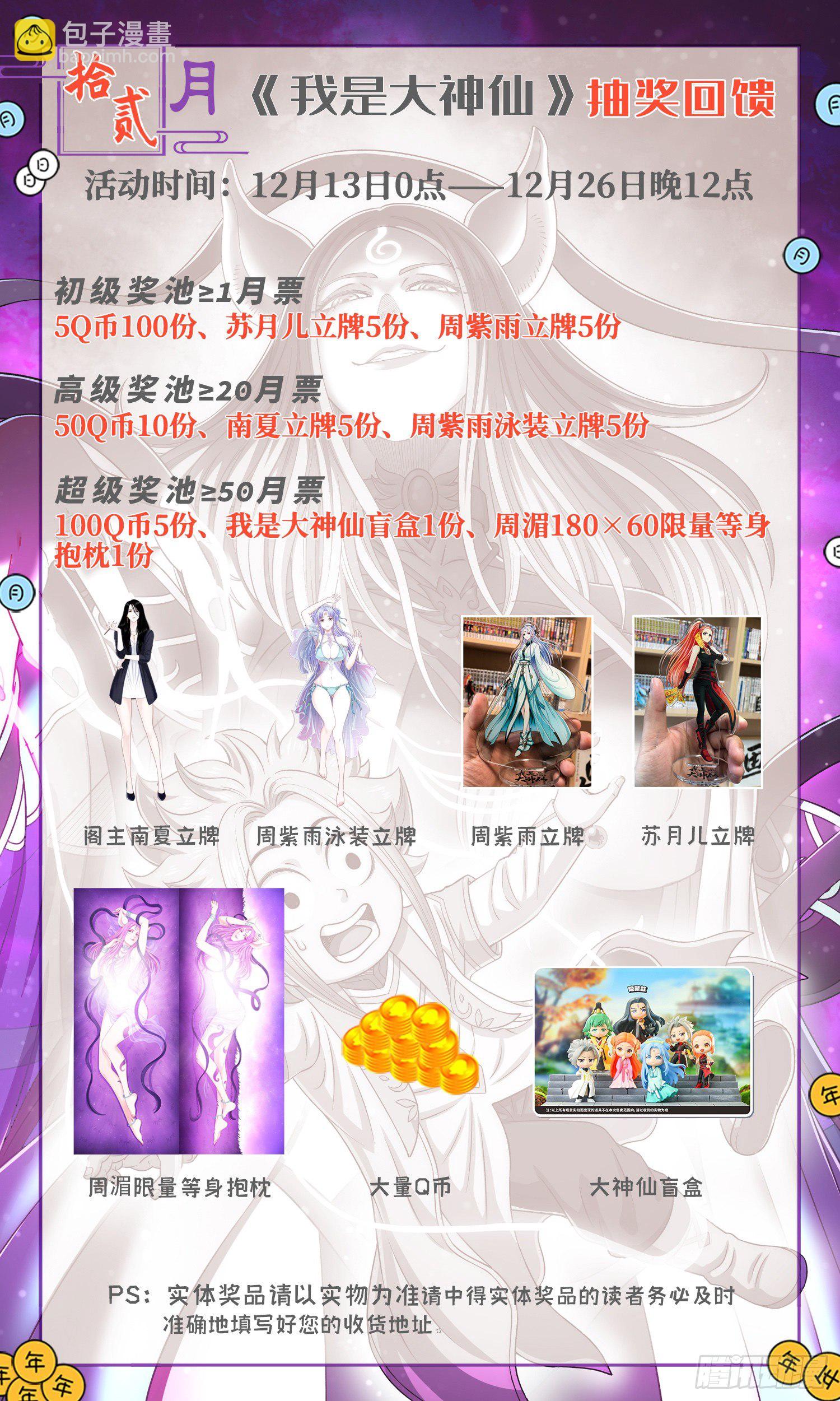 🍘我是大神仙 第四五五话·公 平 第17页