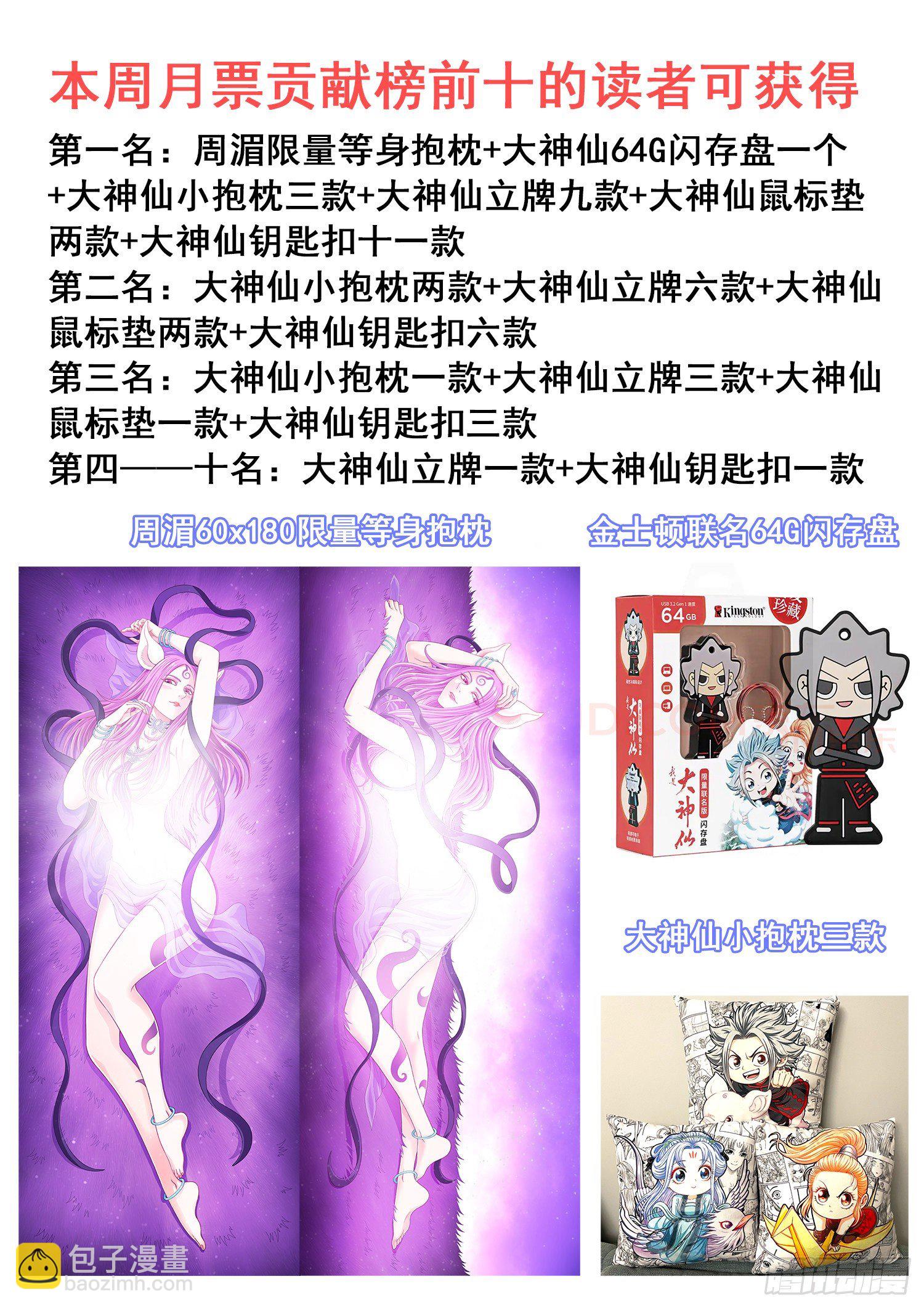 🍘我是大神仙 第四五五话·公 平 第18页