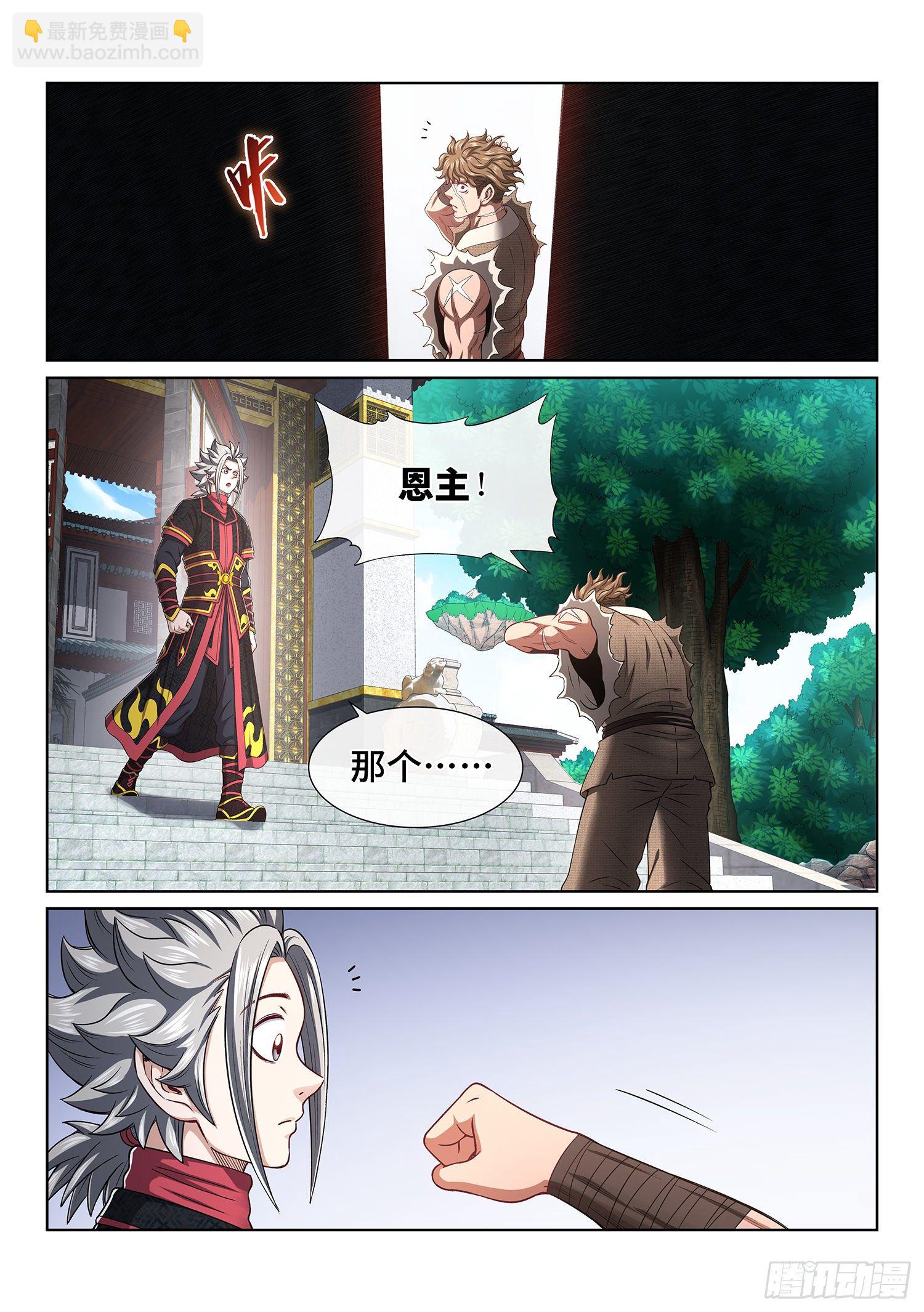 🍘我是大神仙 第四五五话·公 平 第2页