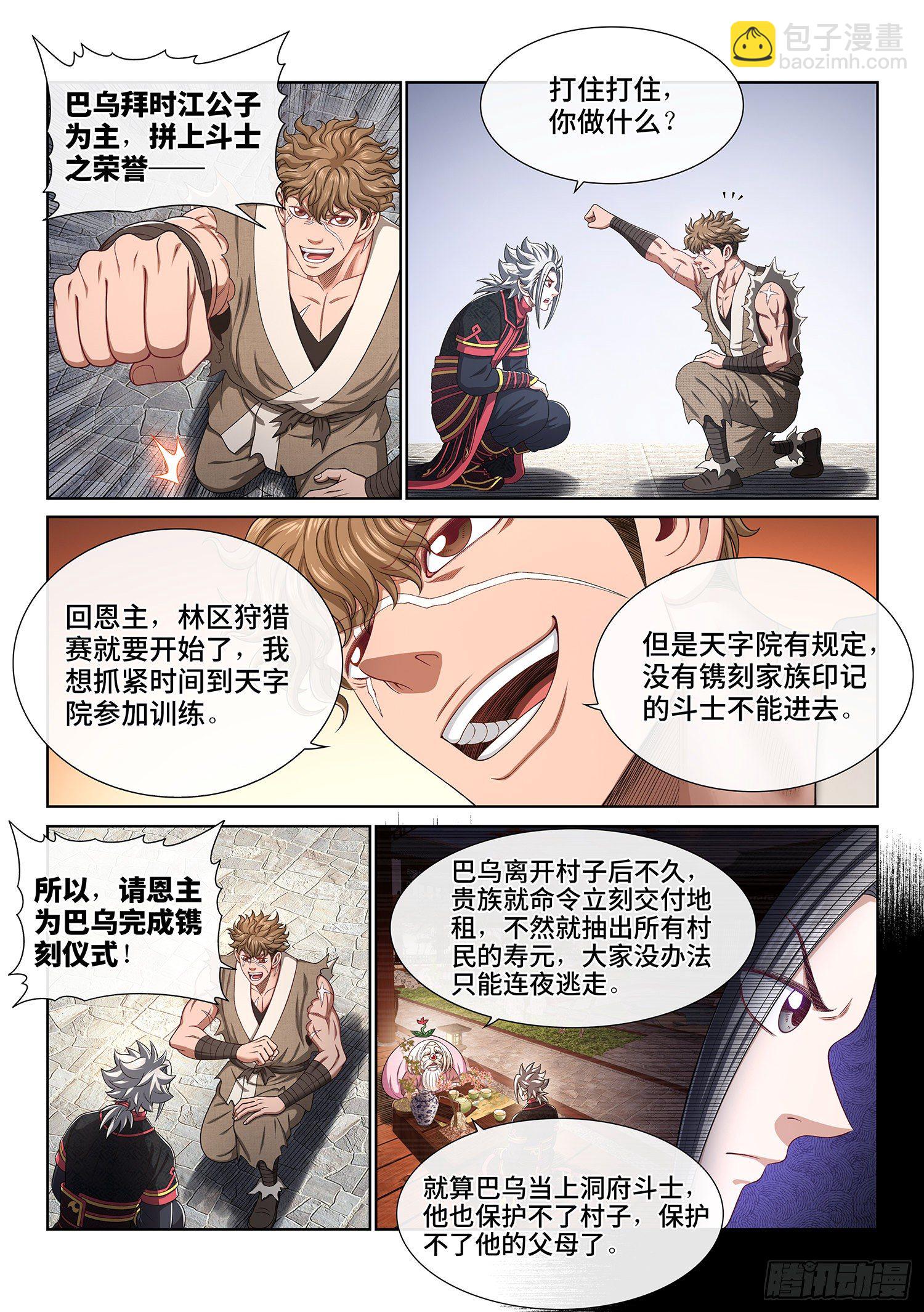 🍘我是大神仙 第四五五话·公 平 第3页