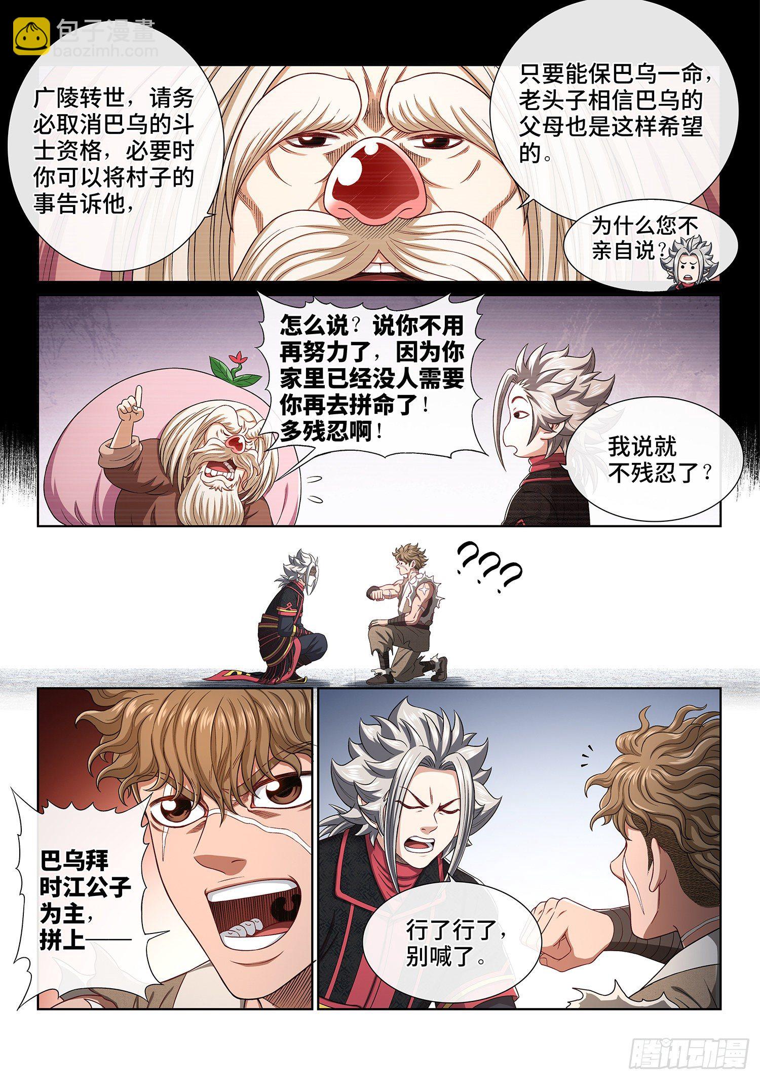 🍘我是大神仙 第四五五话·公 平 第4页