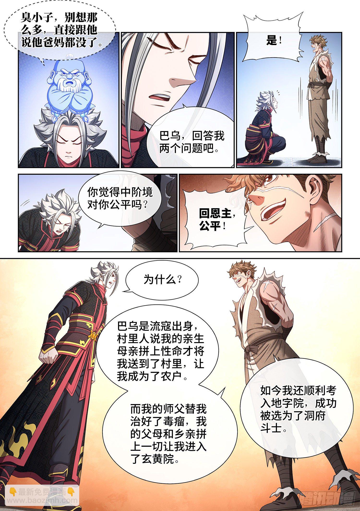 🍘我是大神仙 第四五五话·公 平 第6页