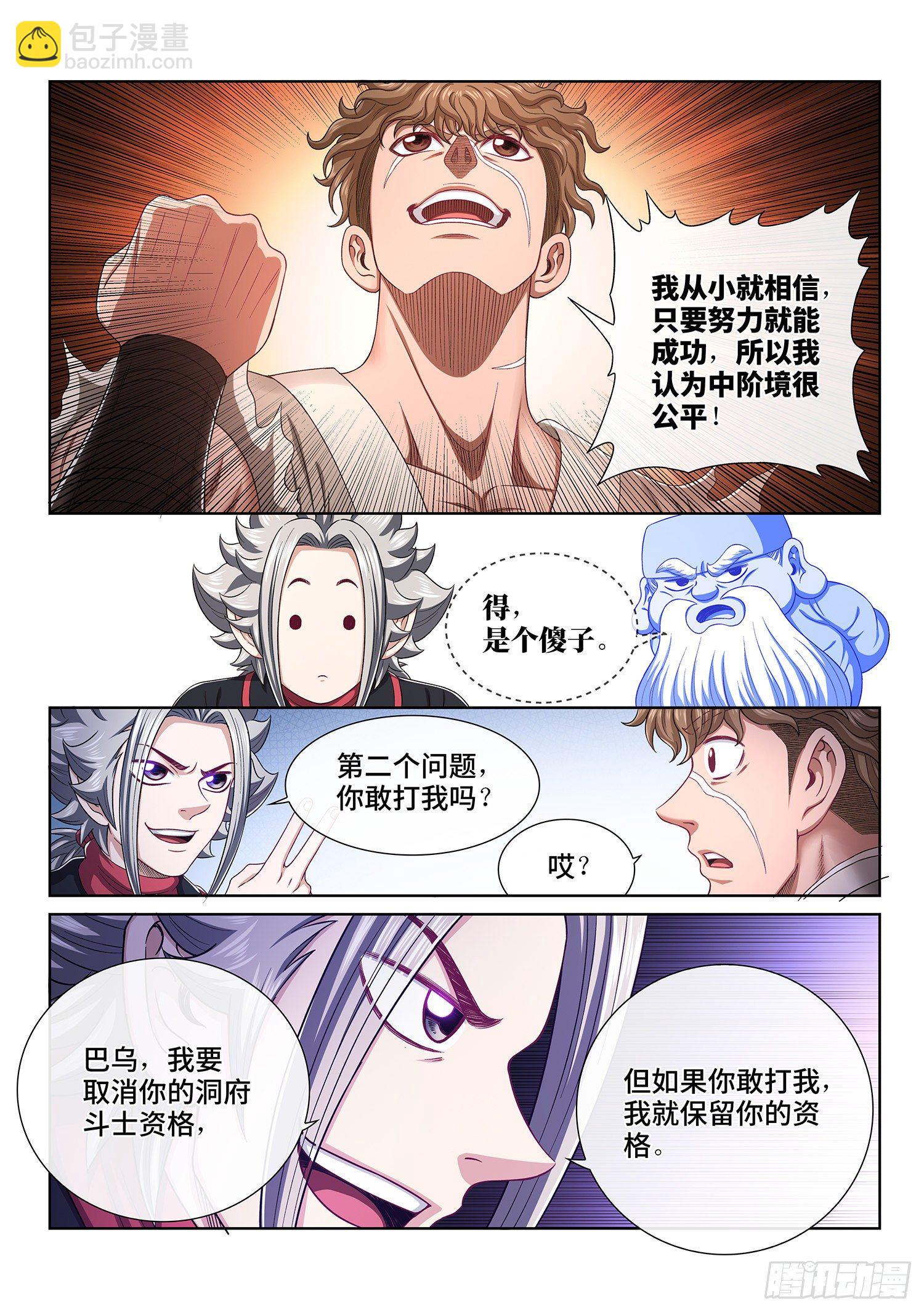 🍘我是大神仙 第四五五话·公 平 第7页