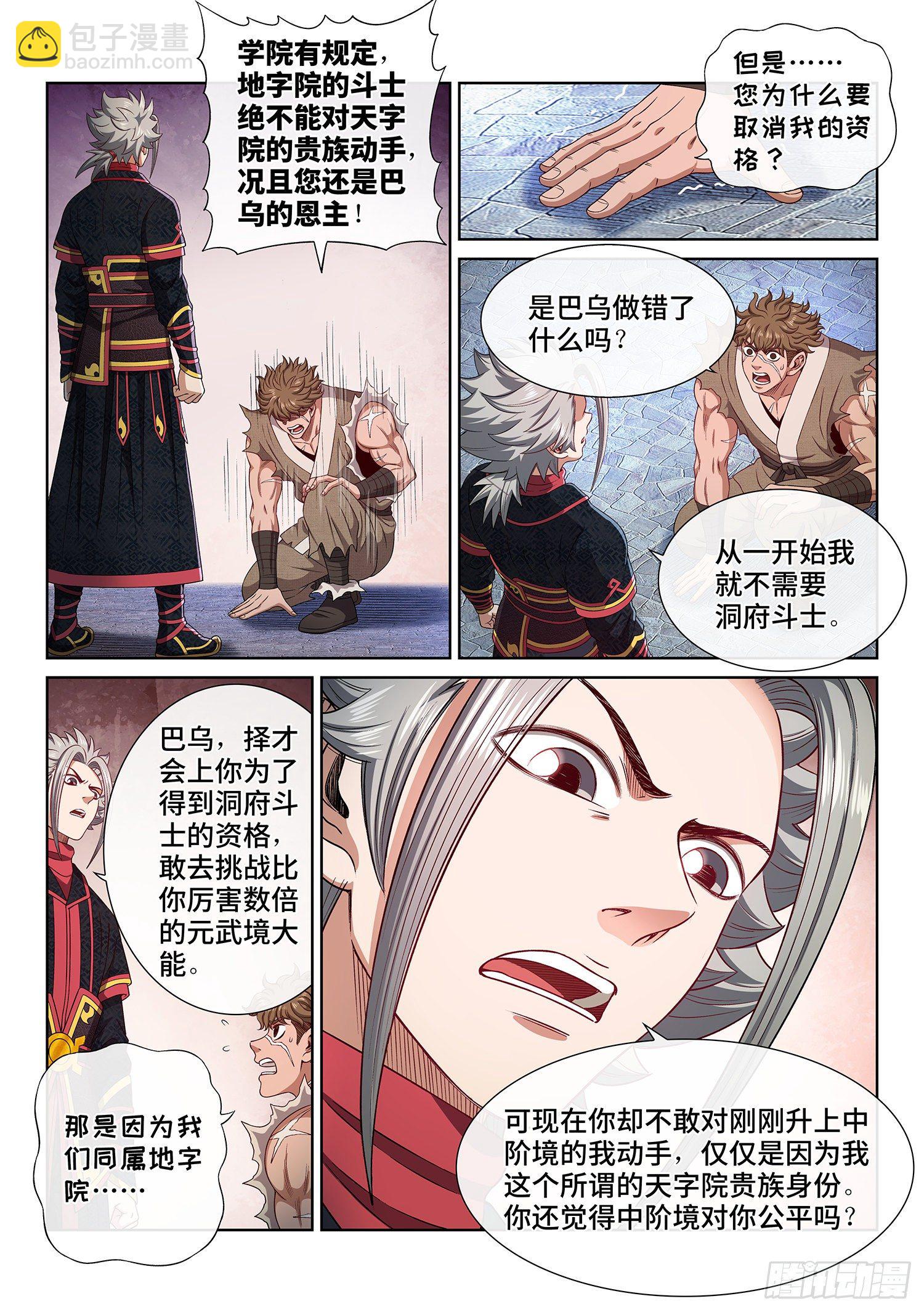 🍘我是大神仙 第四五五话·公 平 第8页