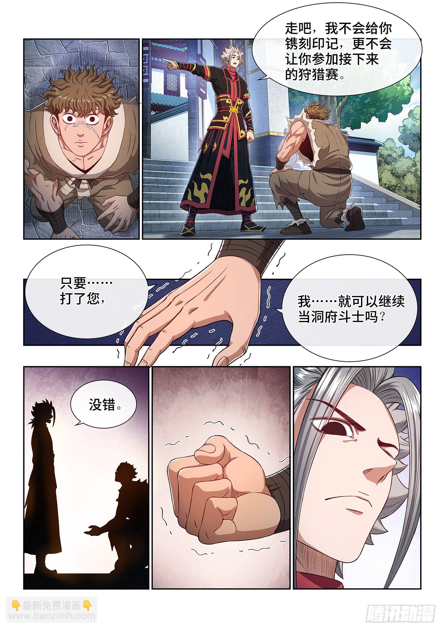 🍘我是大神仙 第四五五话·公 平 第9页