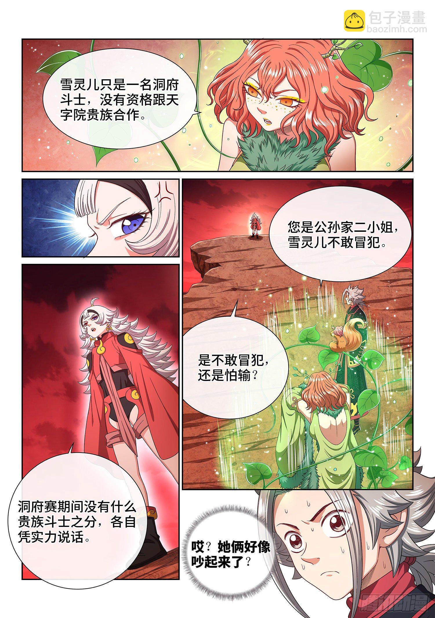 🍘我是大神仙 第四五七话·双重打击 第10页